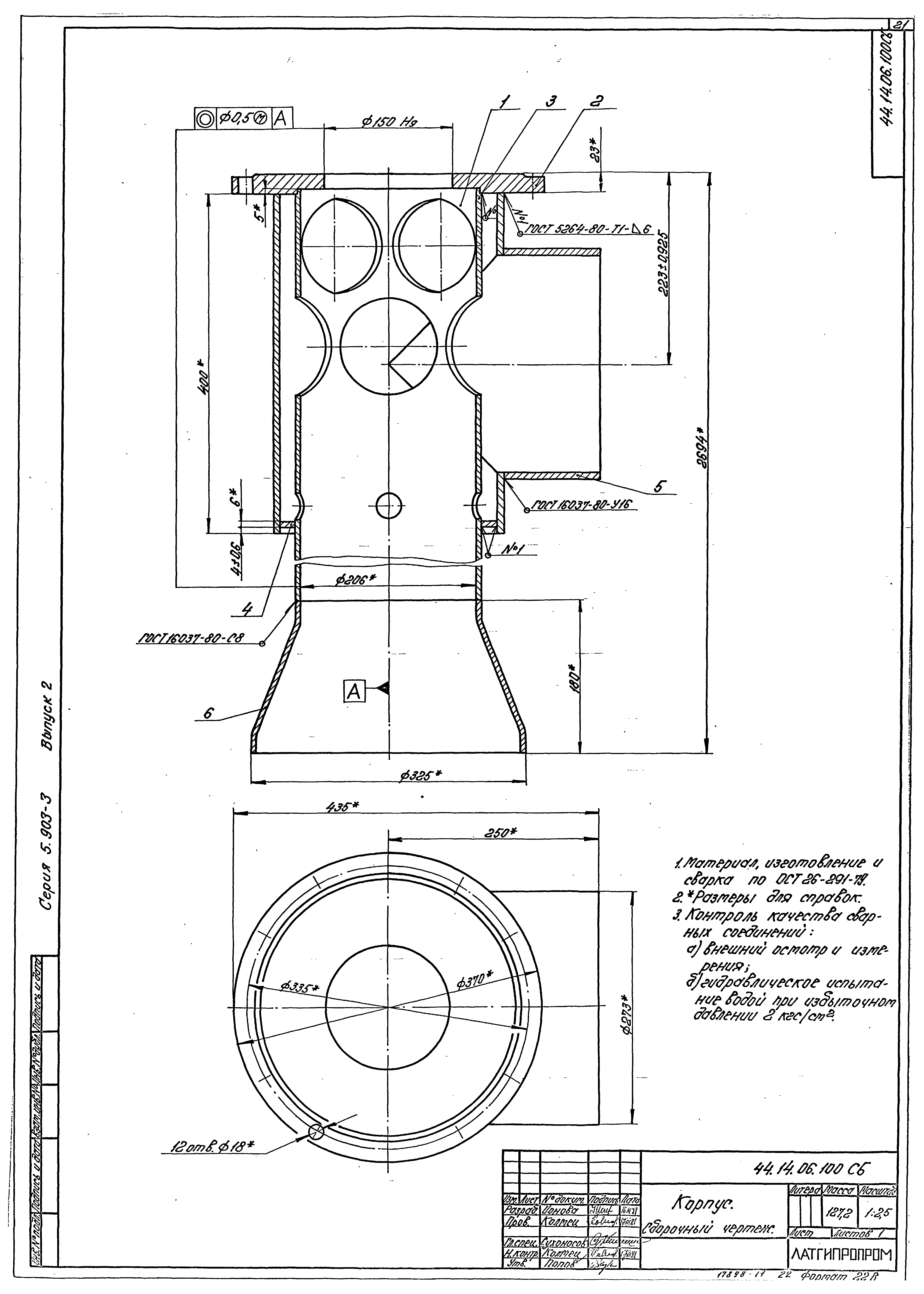 Серия 5.903-3