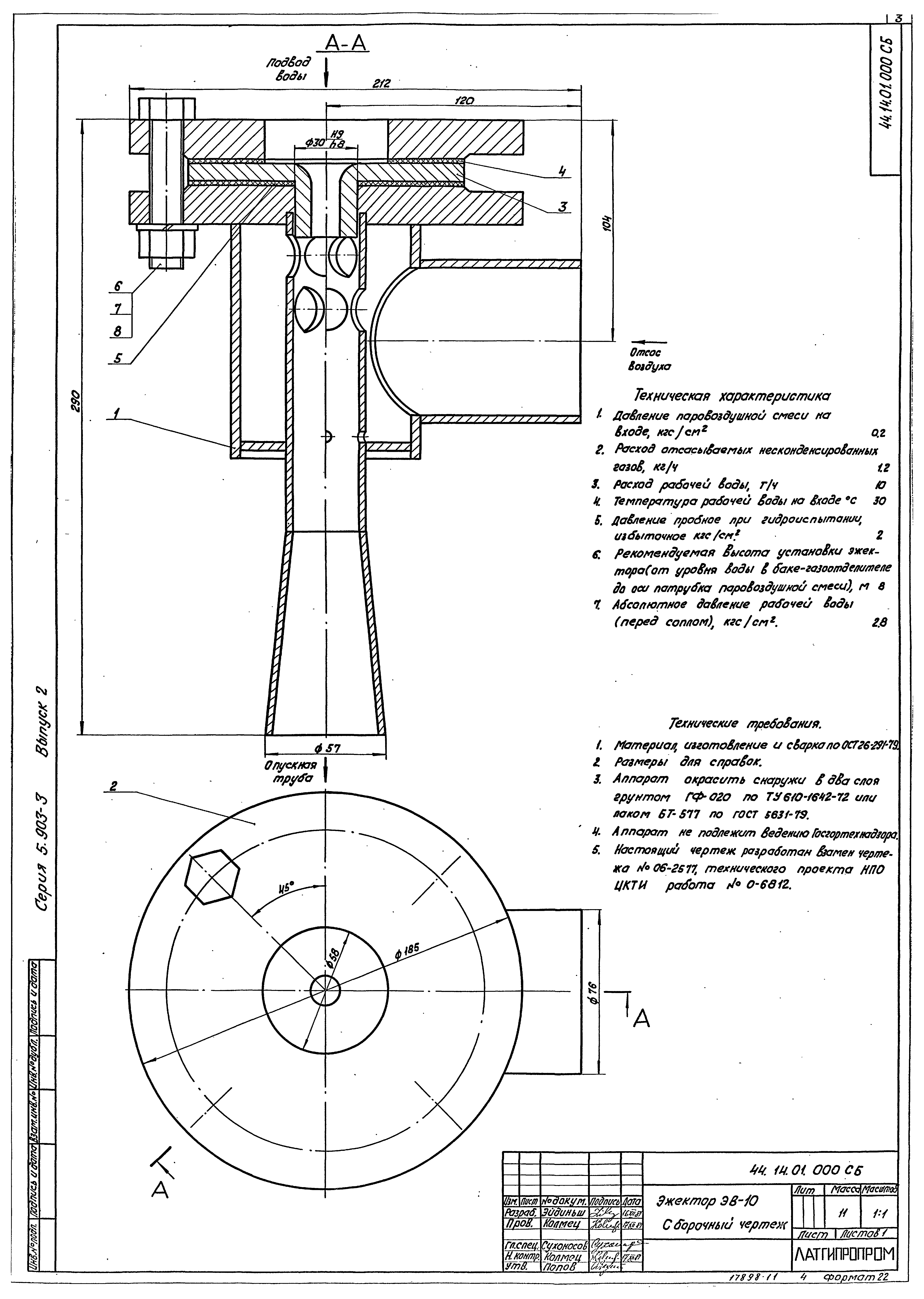 Серия 5.903-3