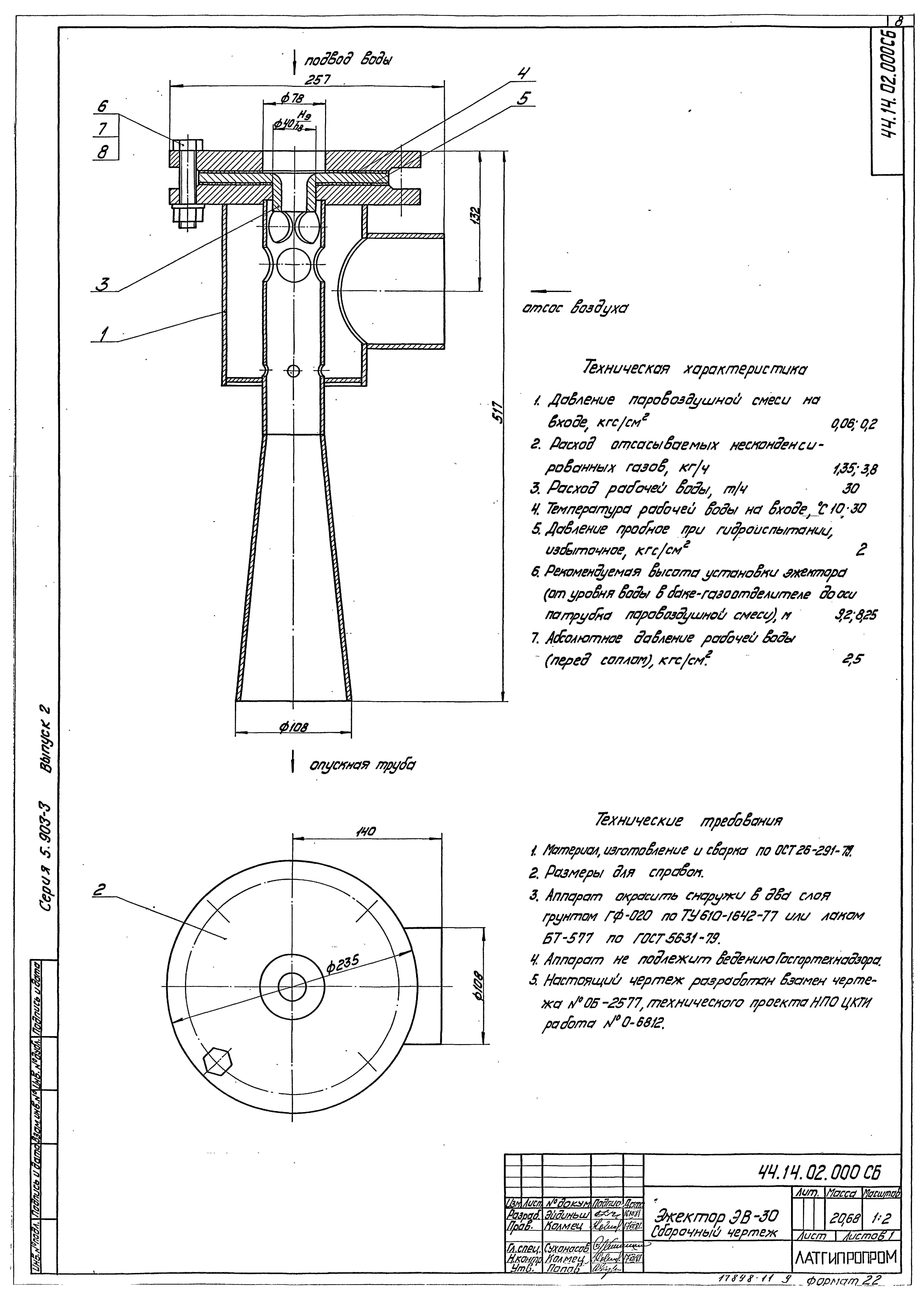 Серия 5.903-3