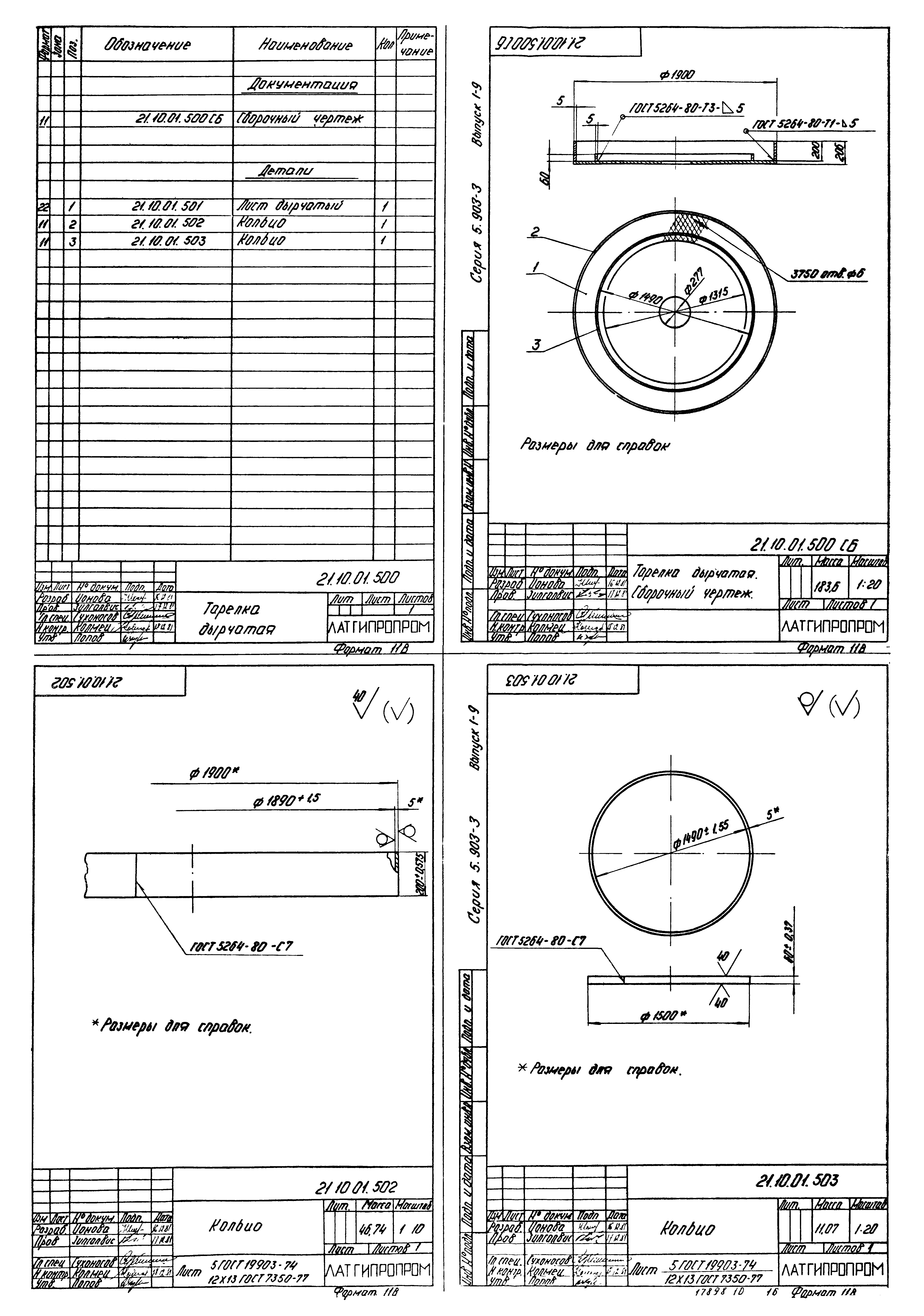 Серия 5.903-3