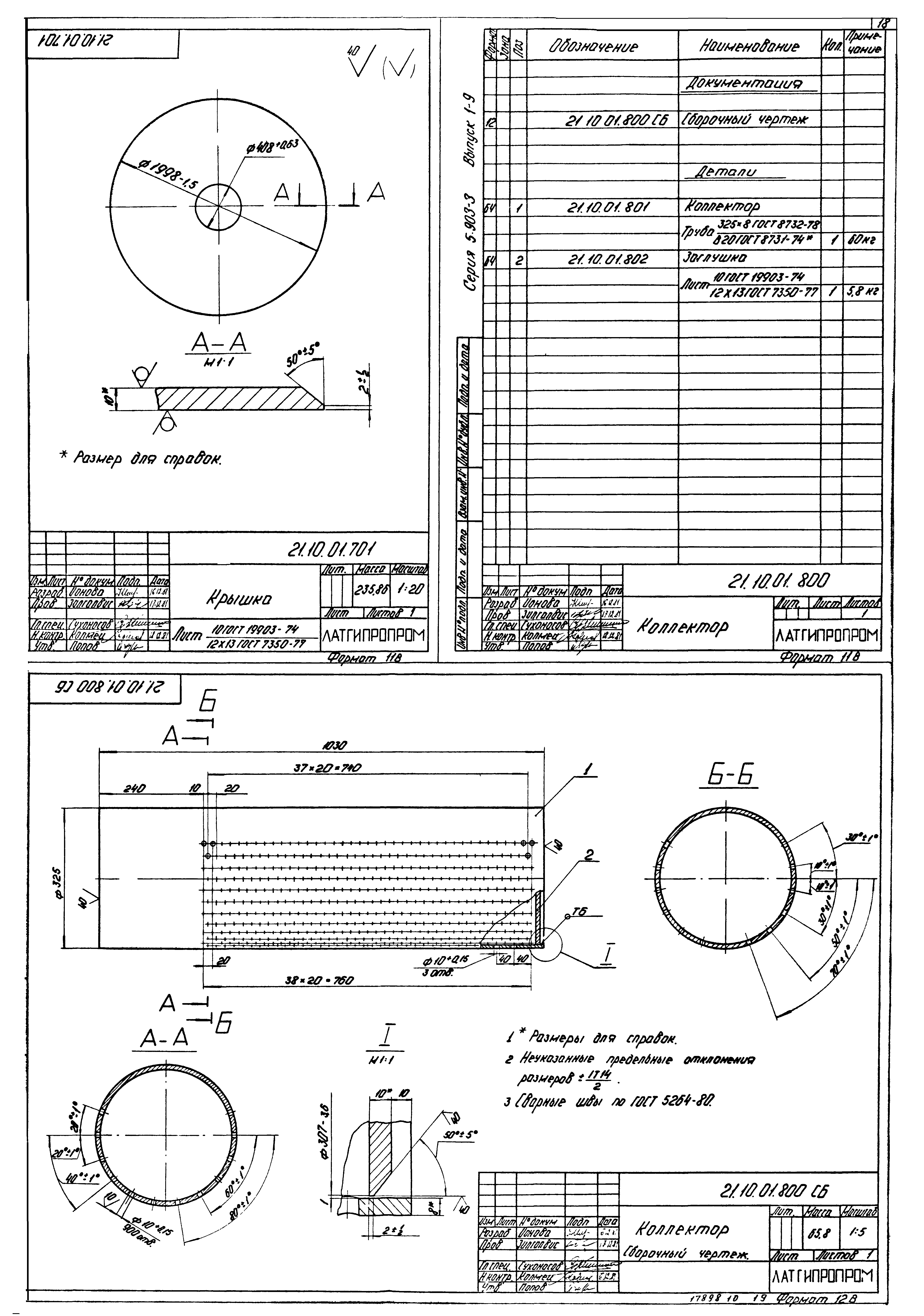 Серия 5.903-3