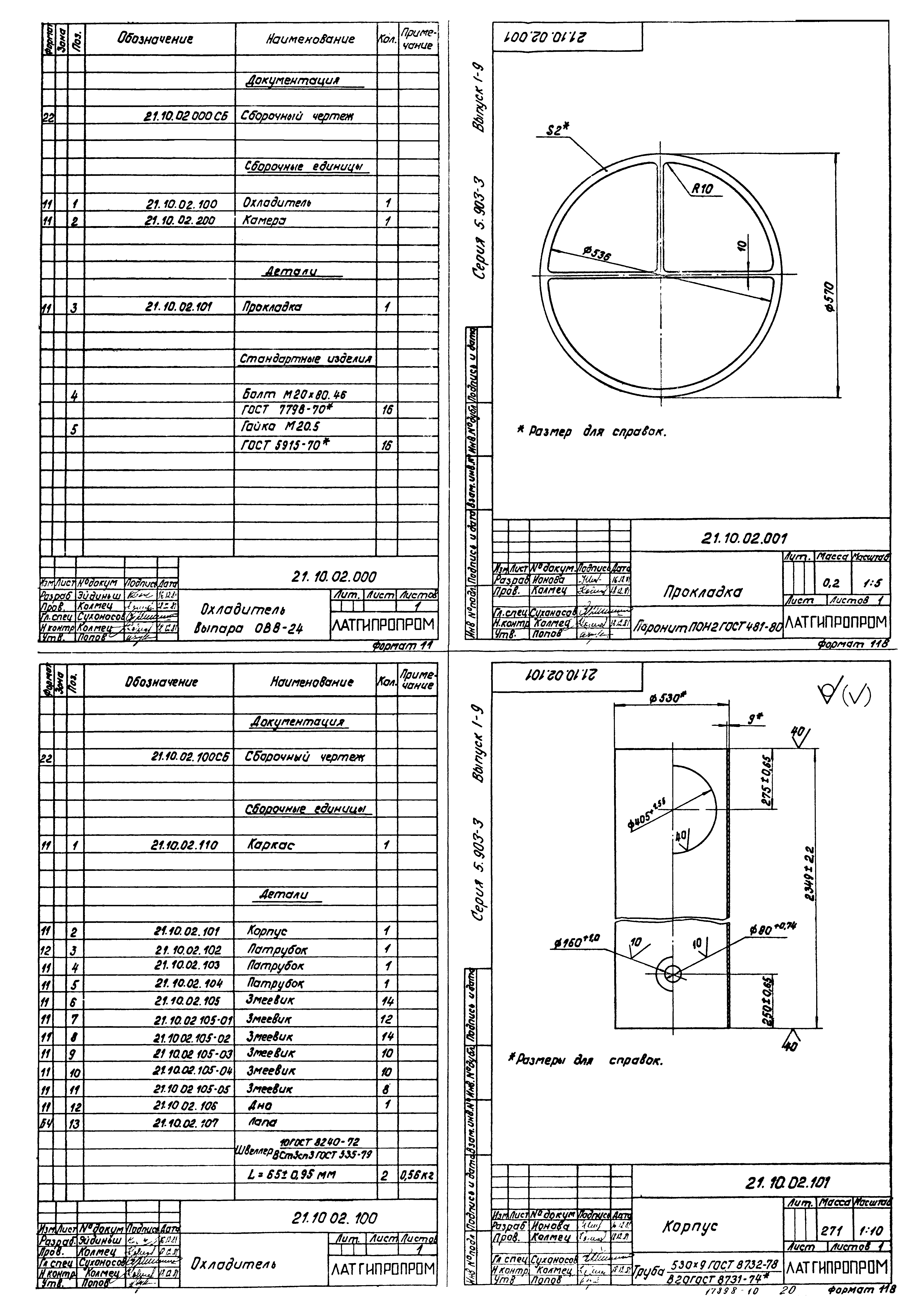 Серия 5.903-3