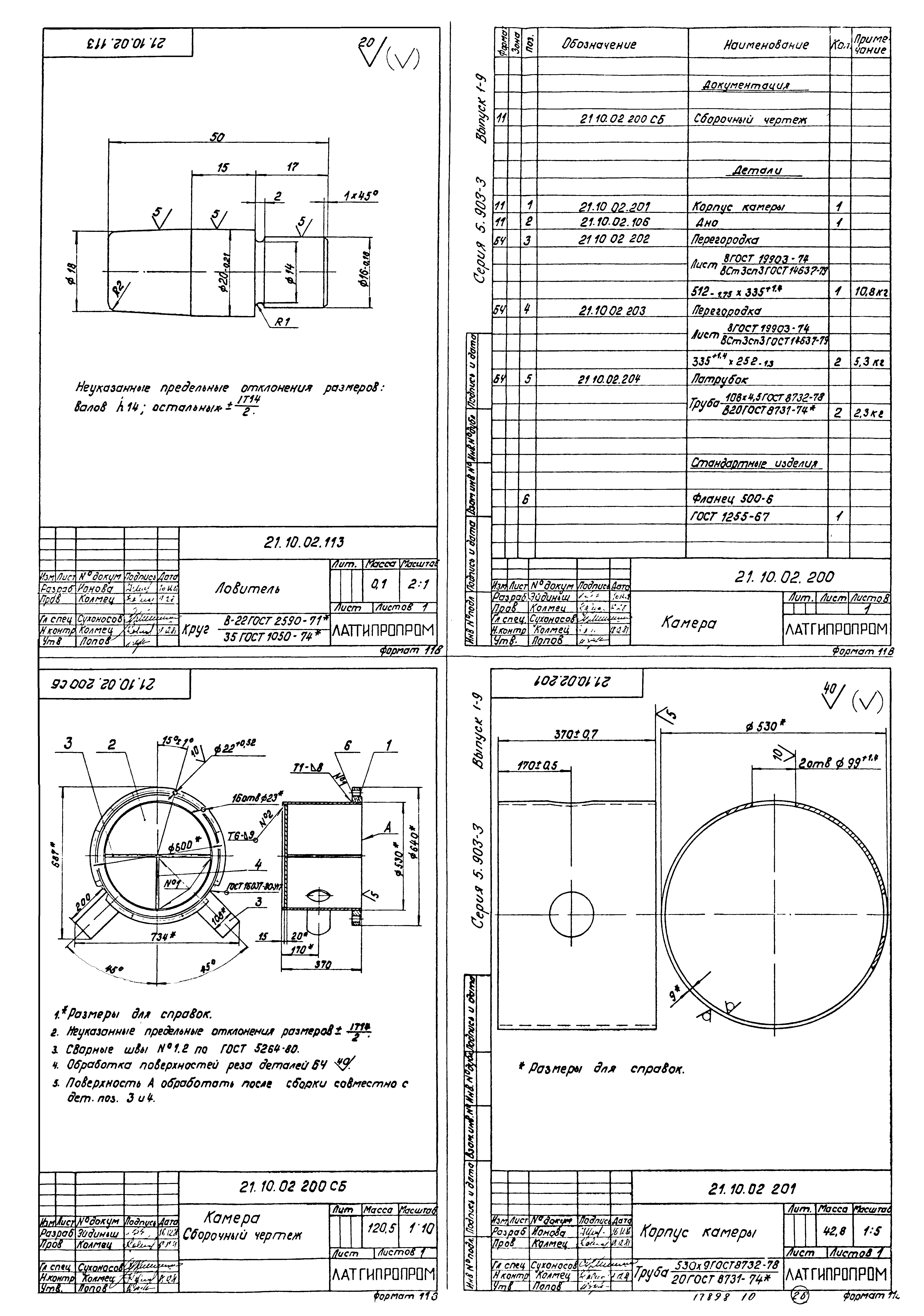 Серия 5.903-3