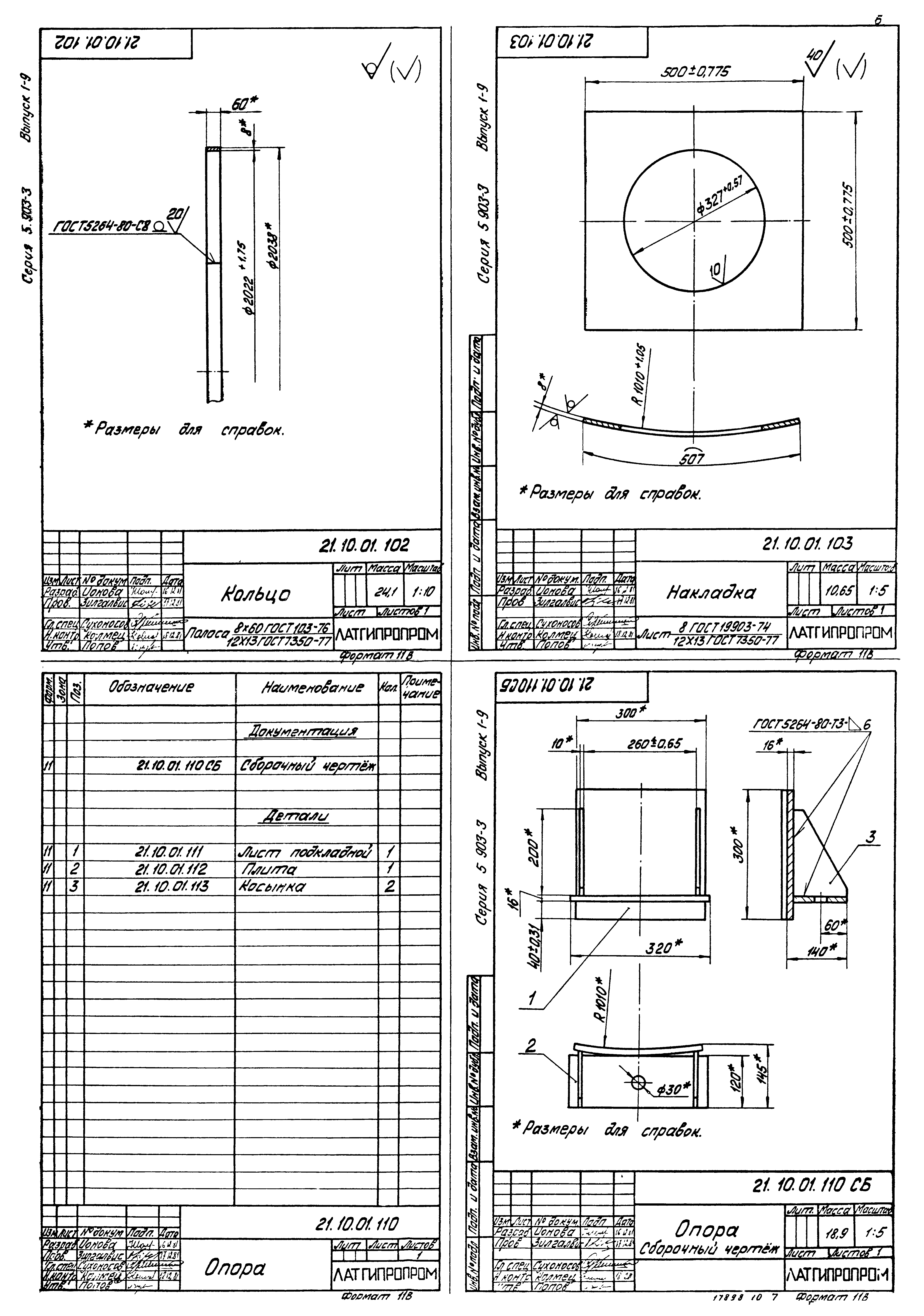 Серия 5.903-3