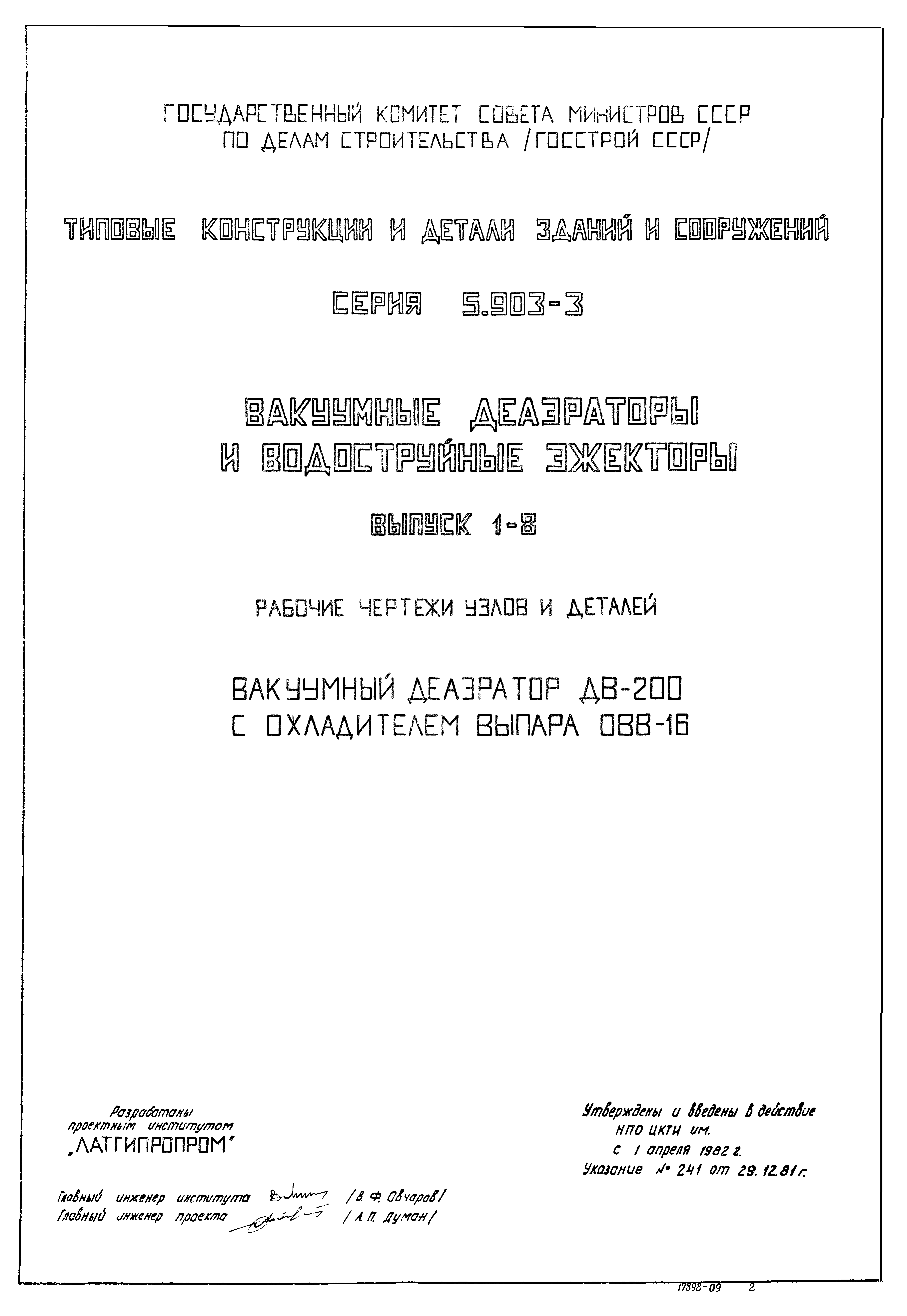 Серия 5.903-3