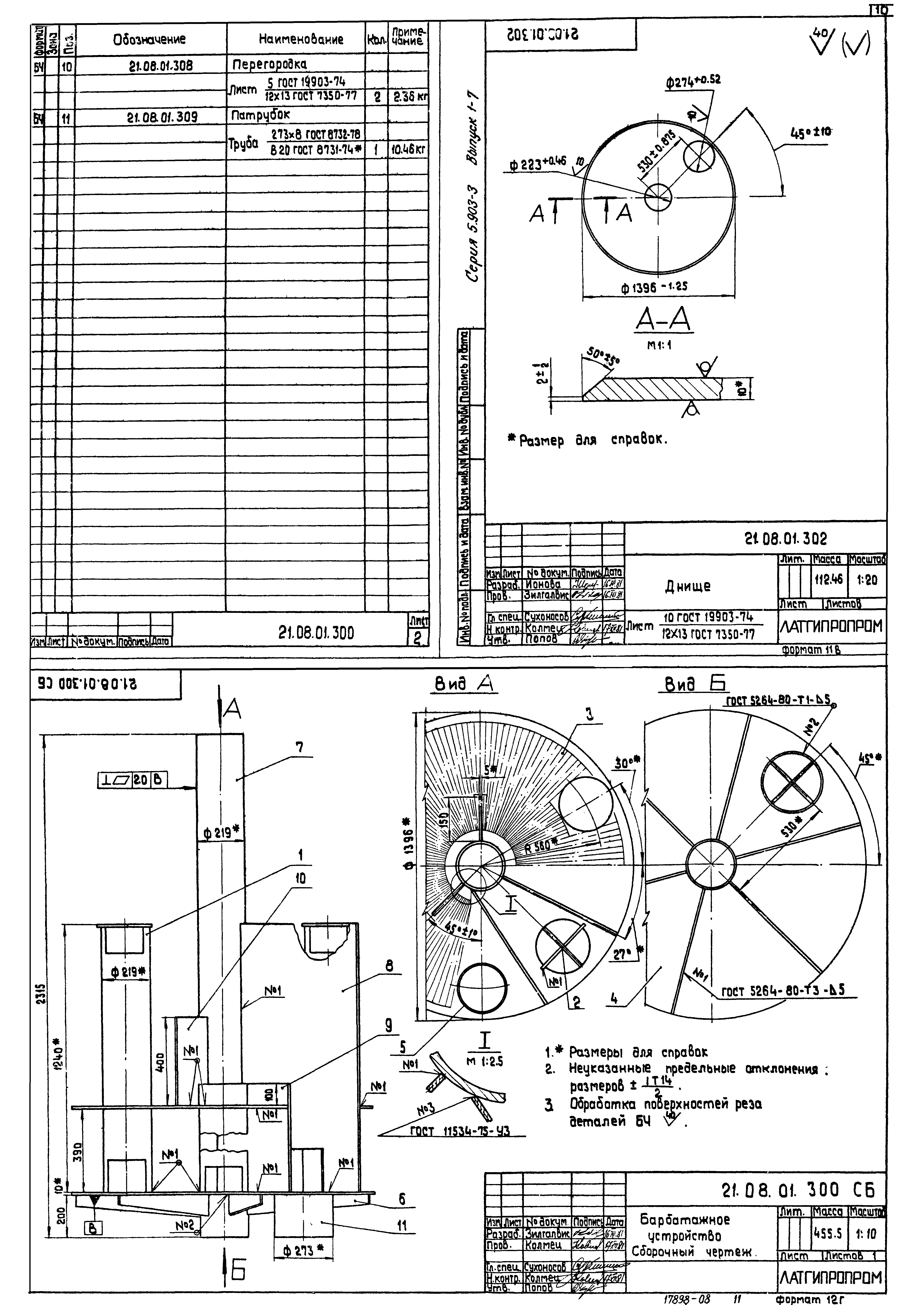 Серия 5.903-3