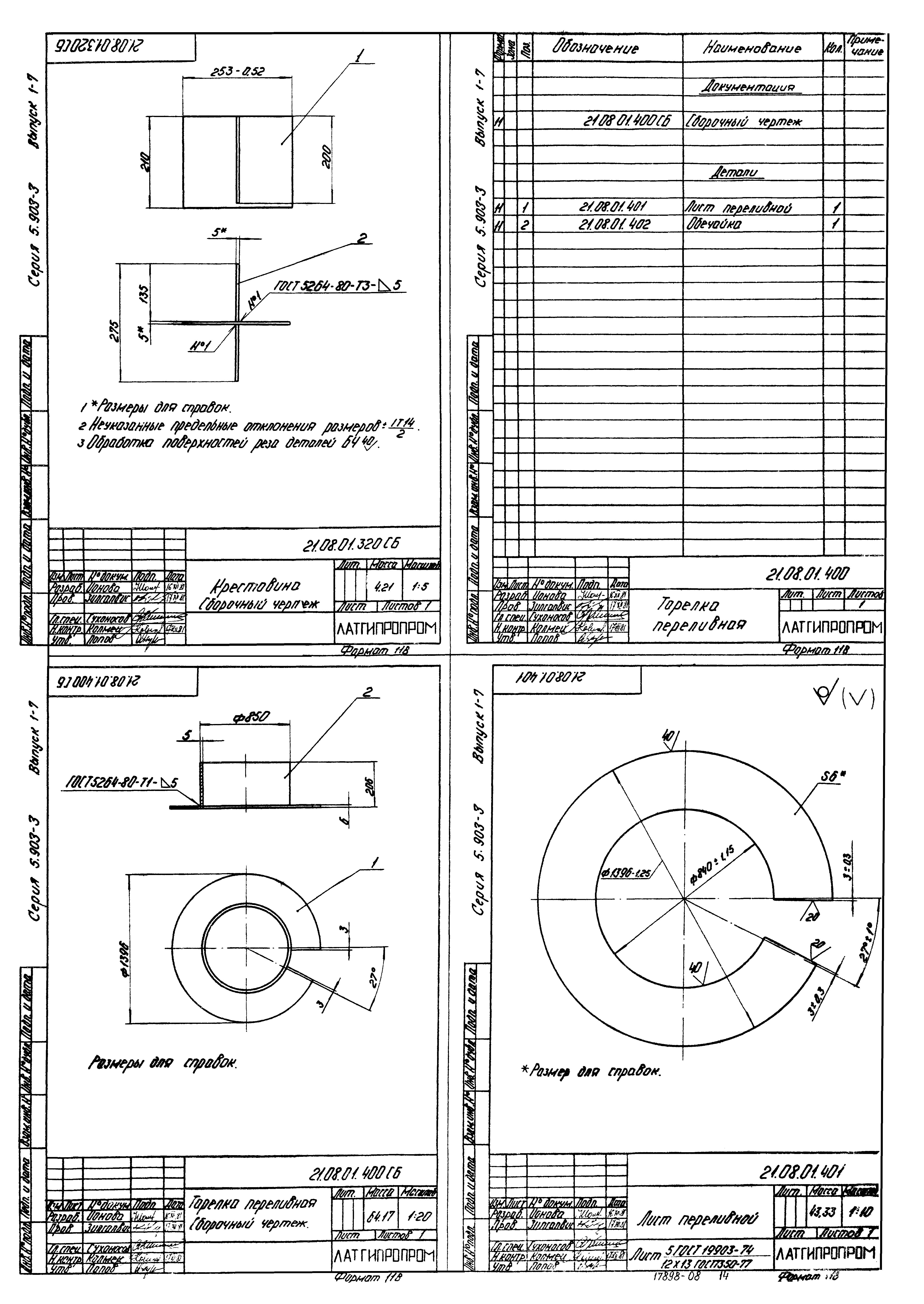 Серия 5.903-3