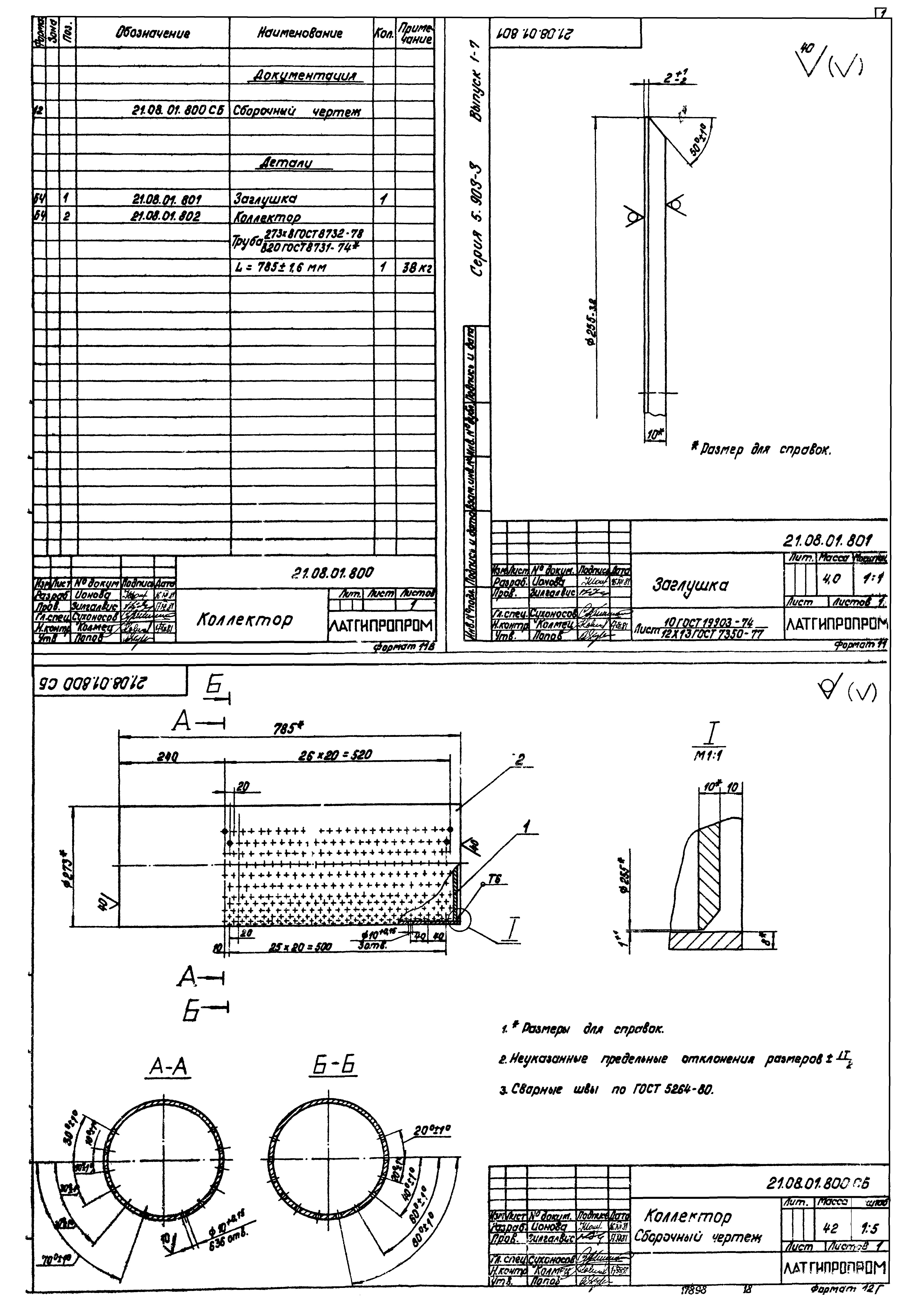 Серия 5.903-3