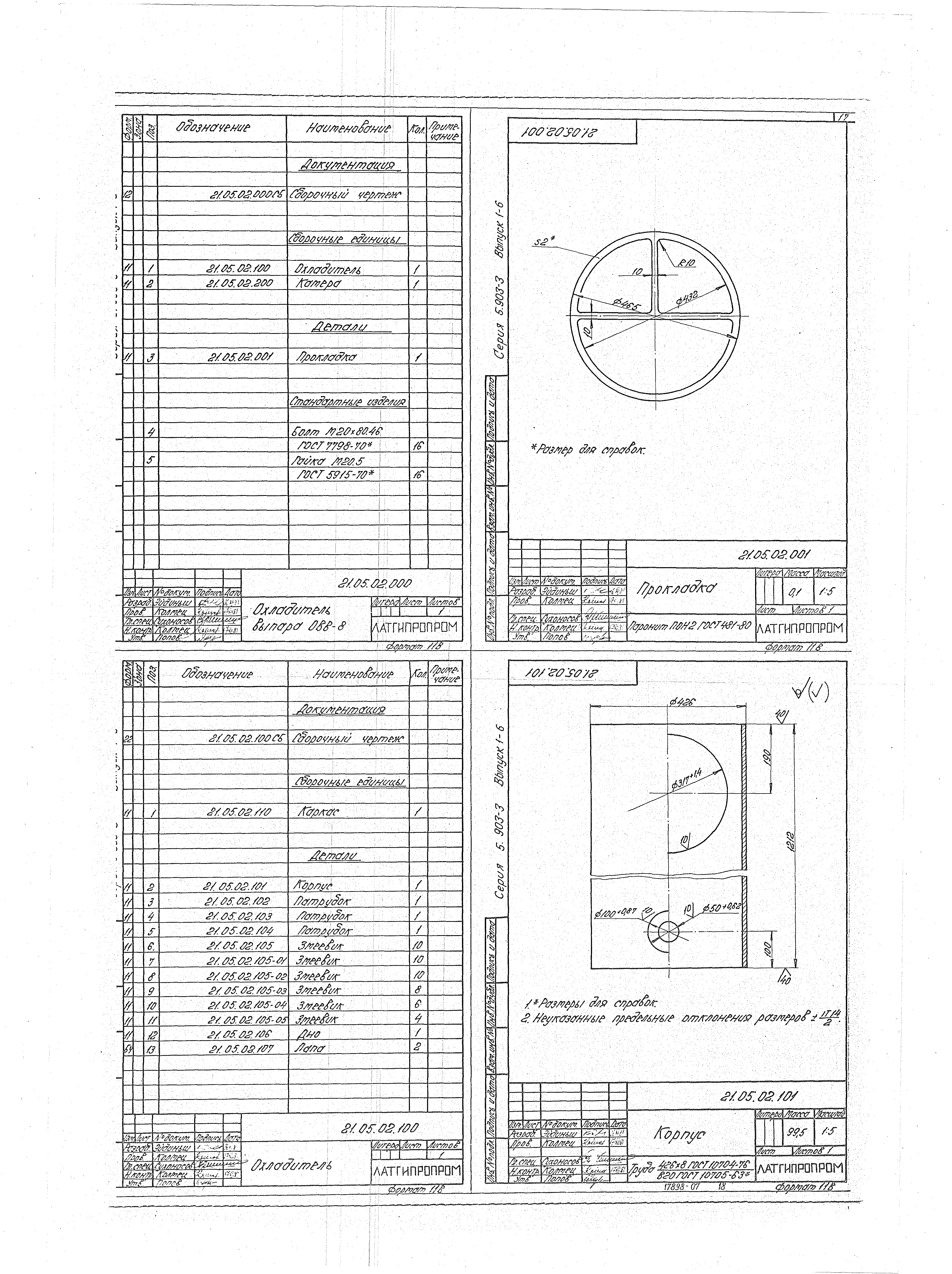 Серия 5.903-3