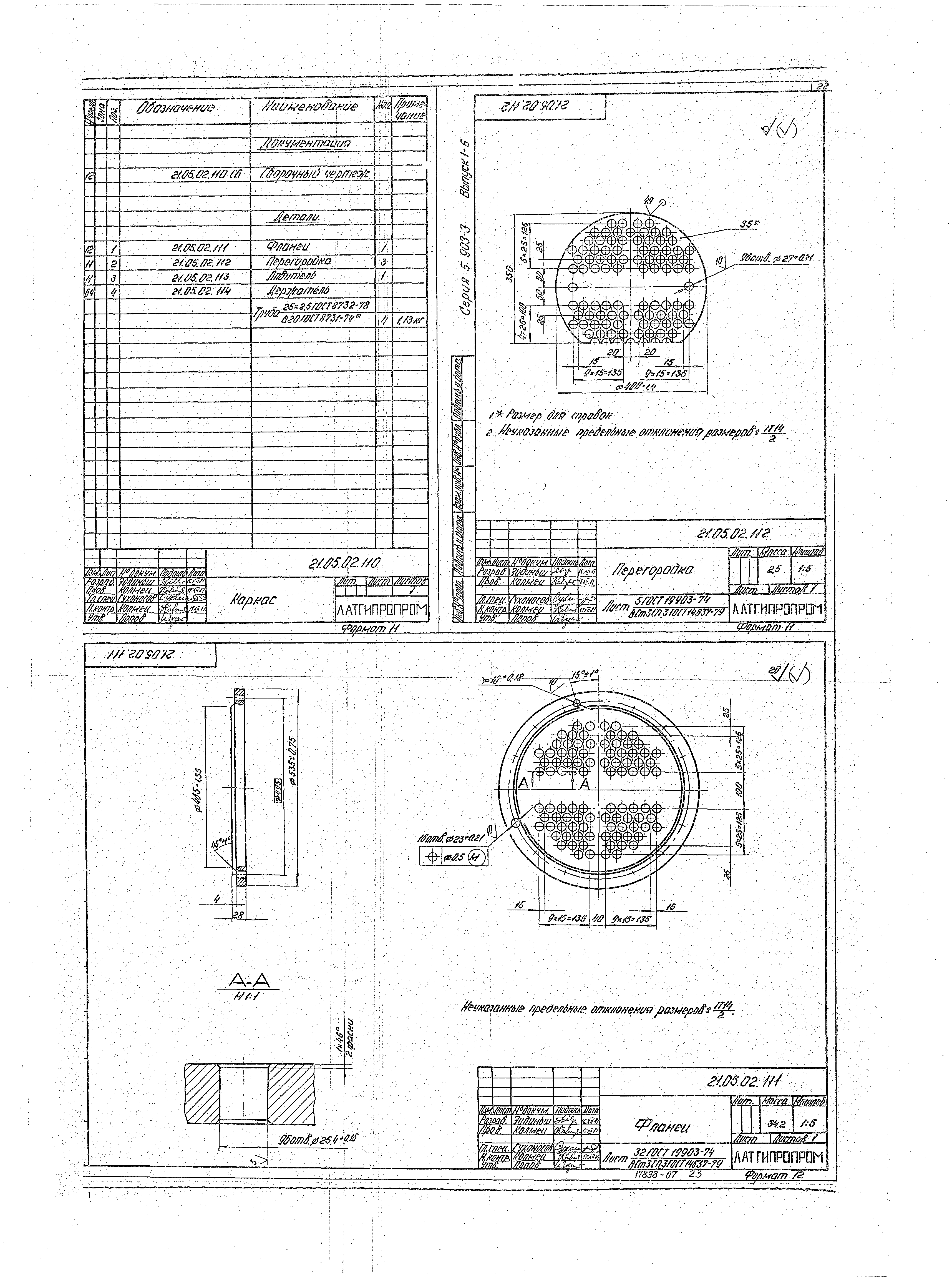 Серия 5.903-3