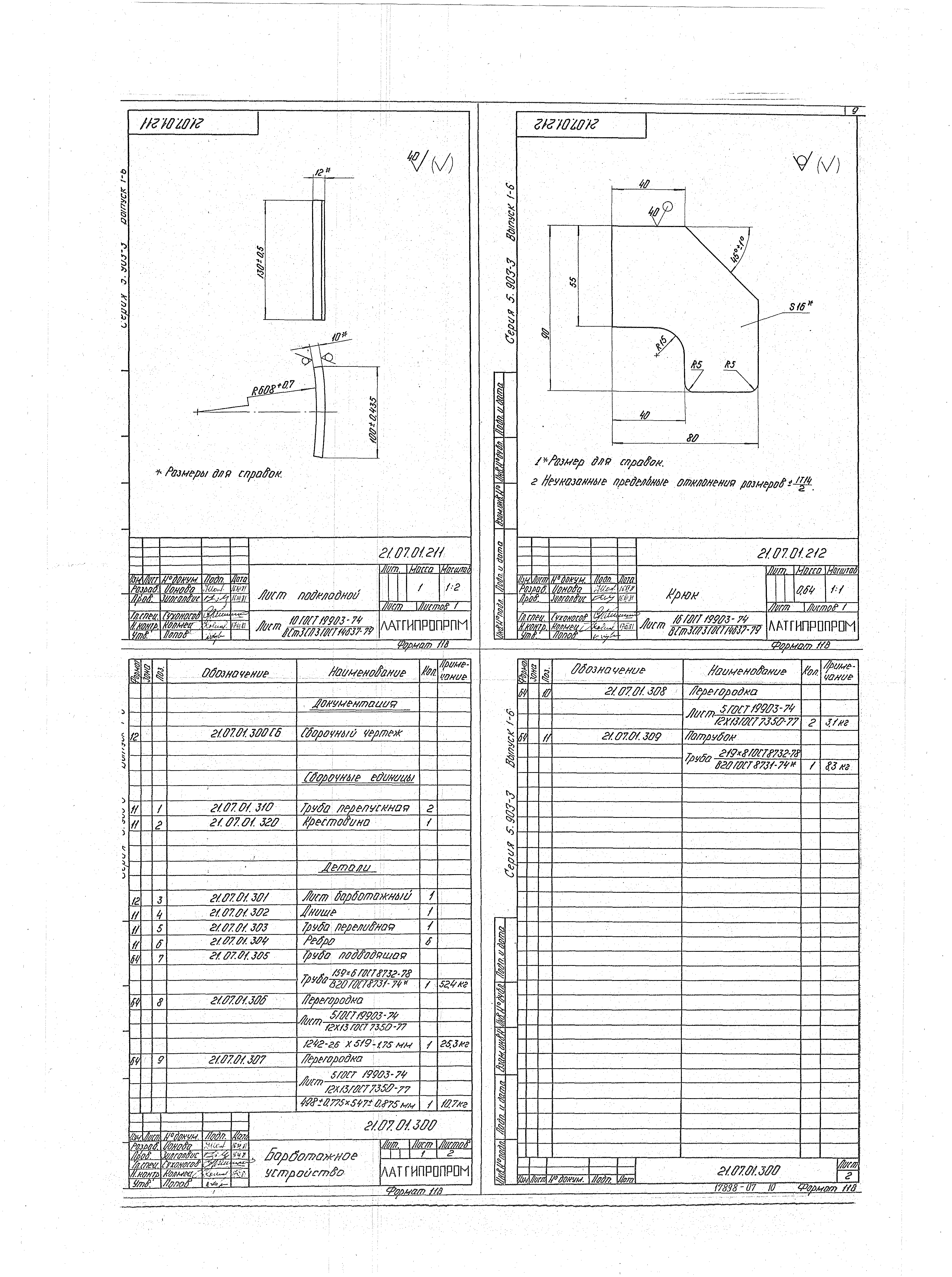 Серия 5.903-3