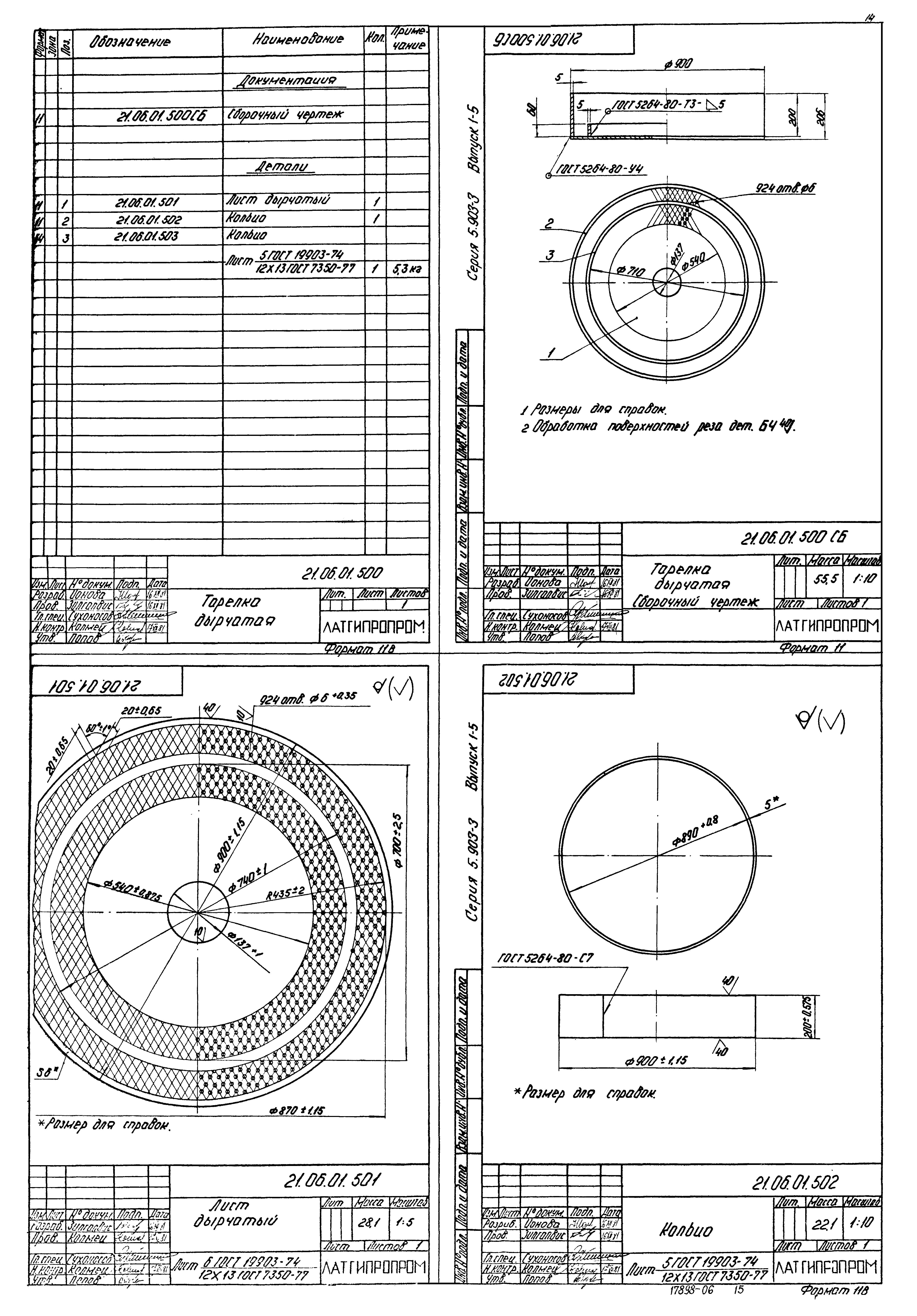 Серия 5.903-3