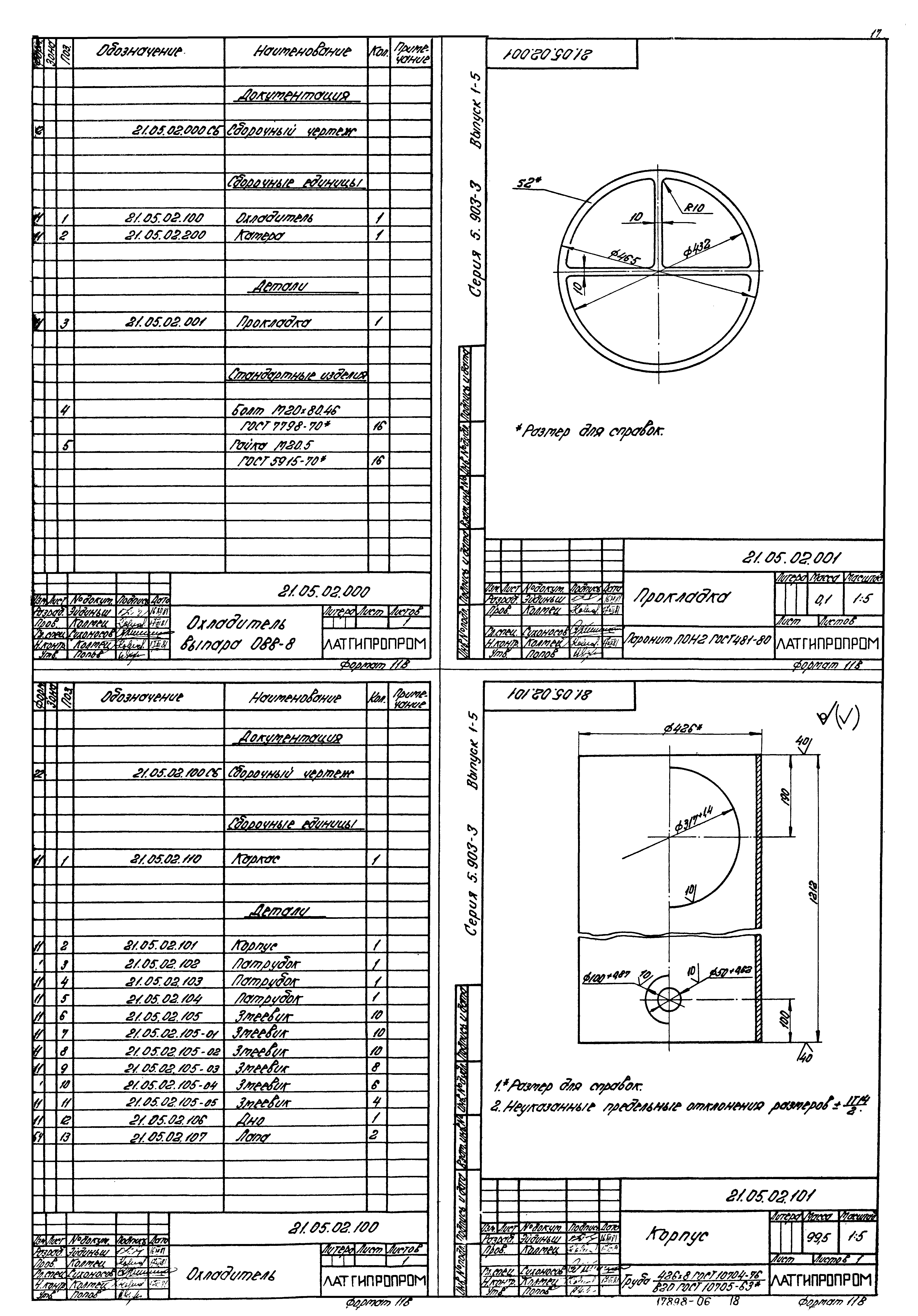 Серия 5.903-3