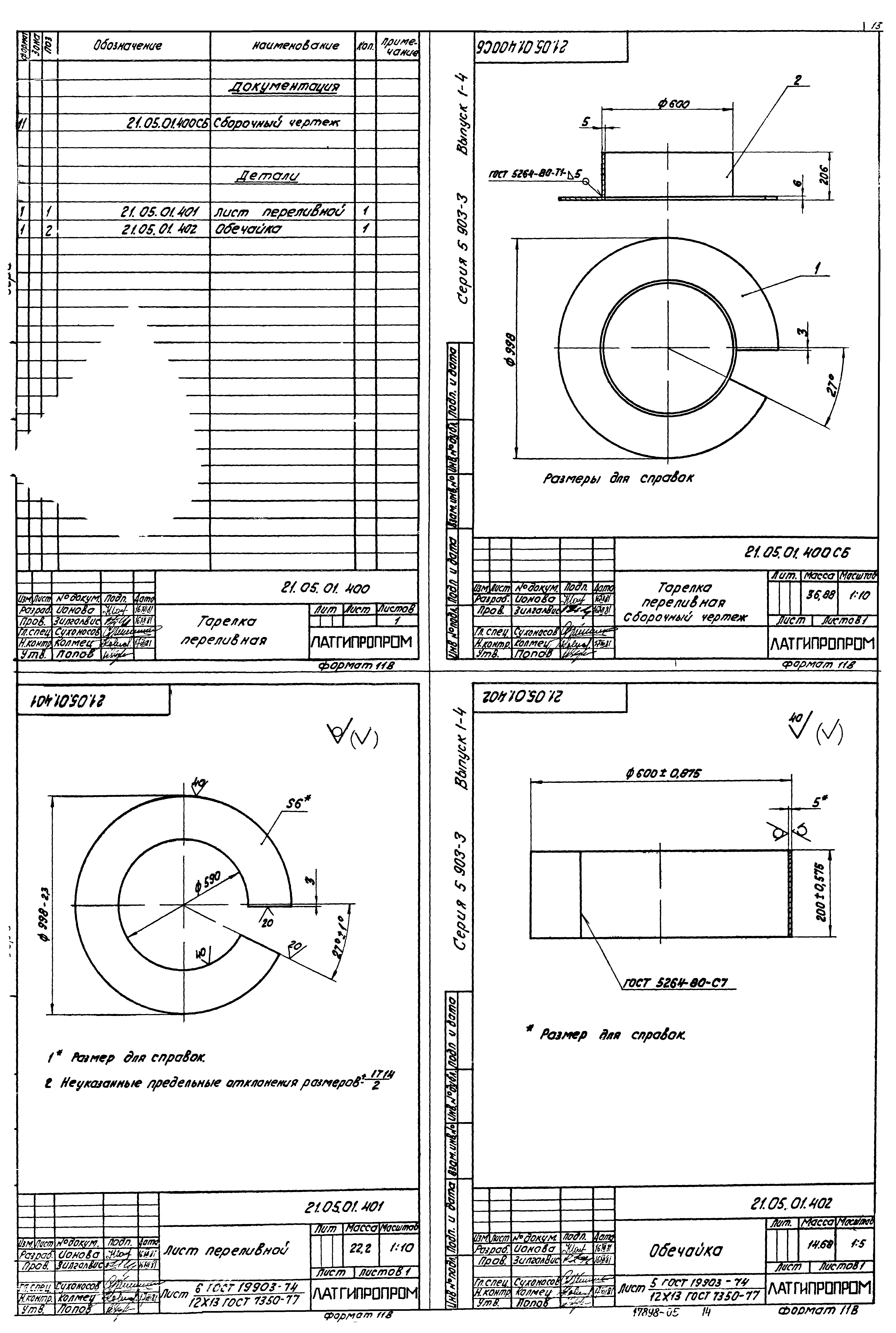 Серия 5.903-3