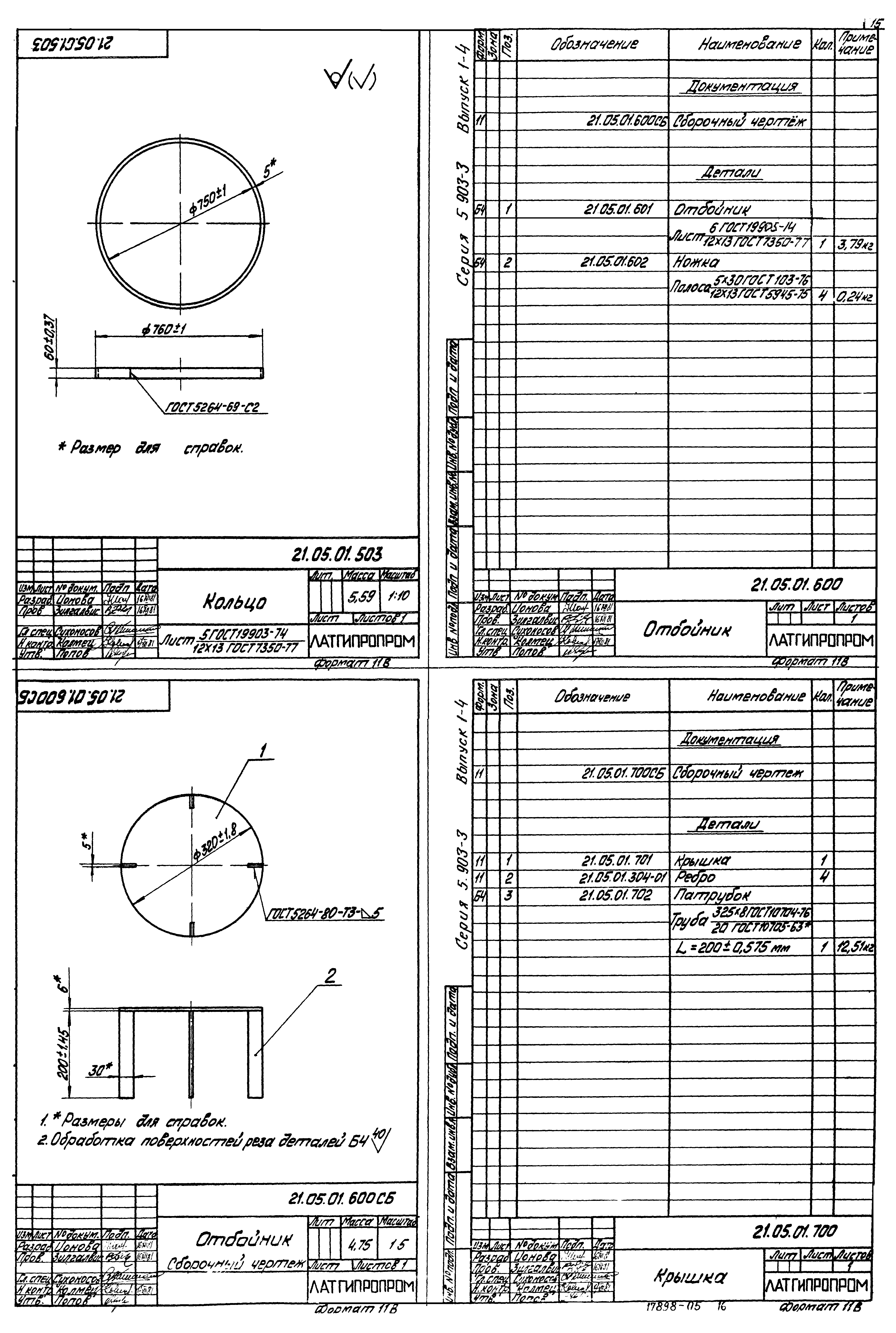 Серия 5.903-3