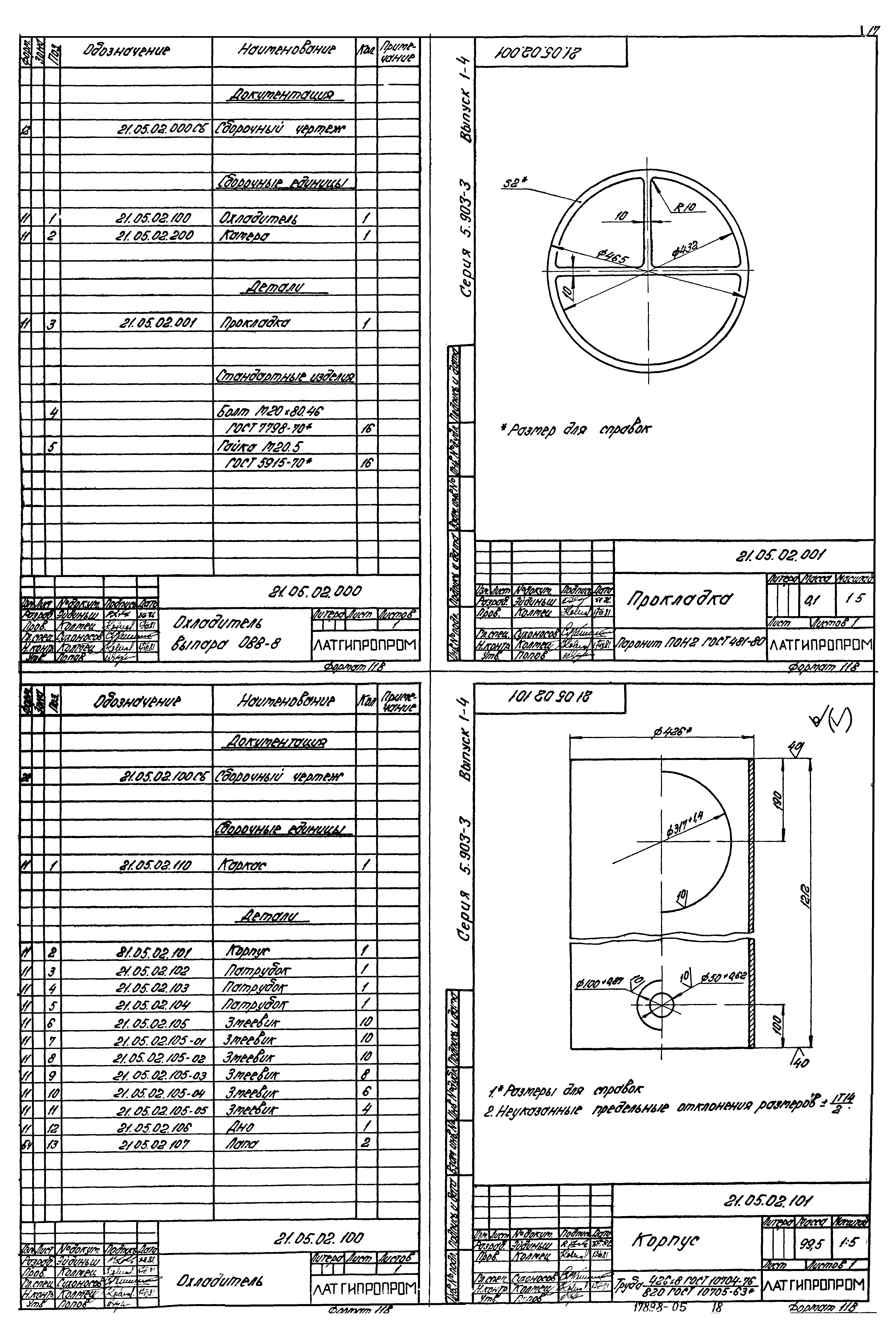 Серия 5.903-3