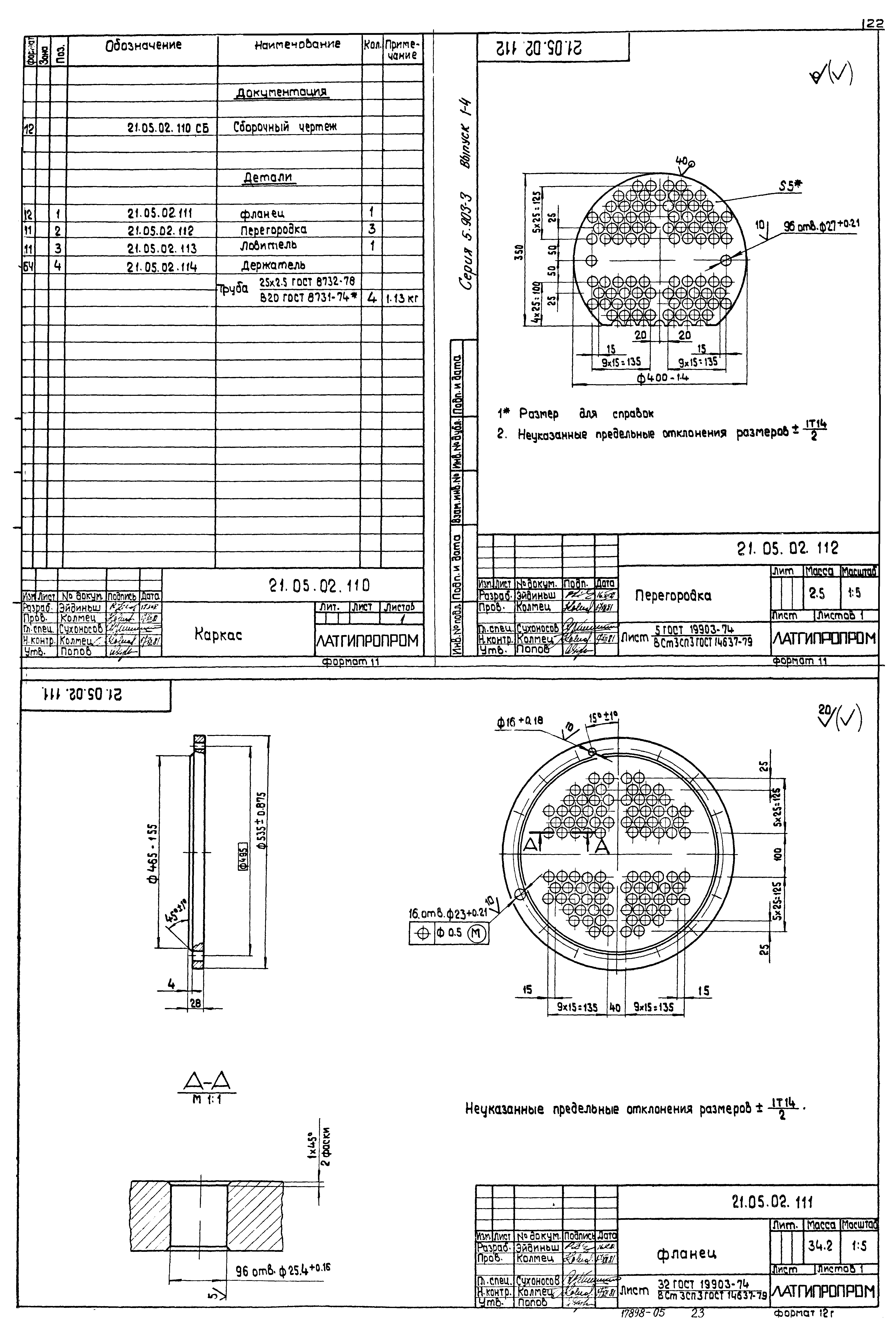 Серия 5.903-3