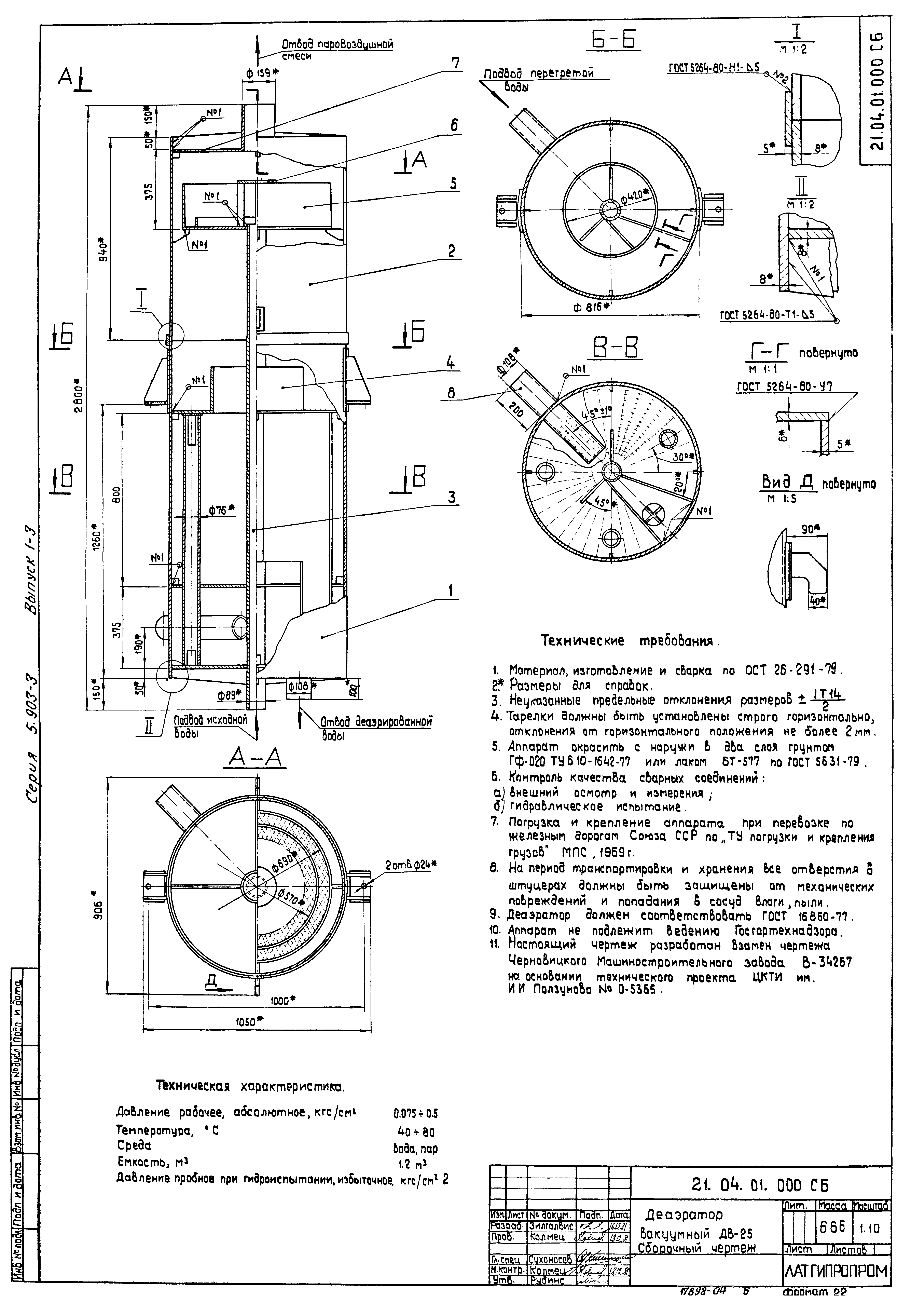 Серия 5.903-3