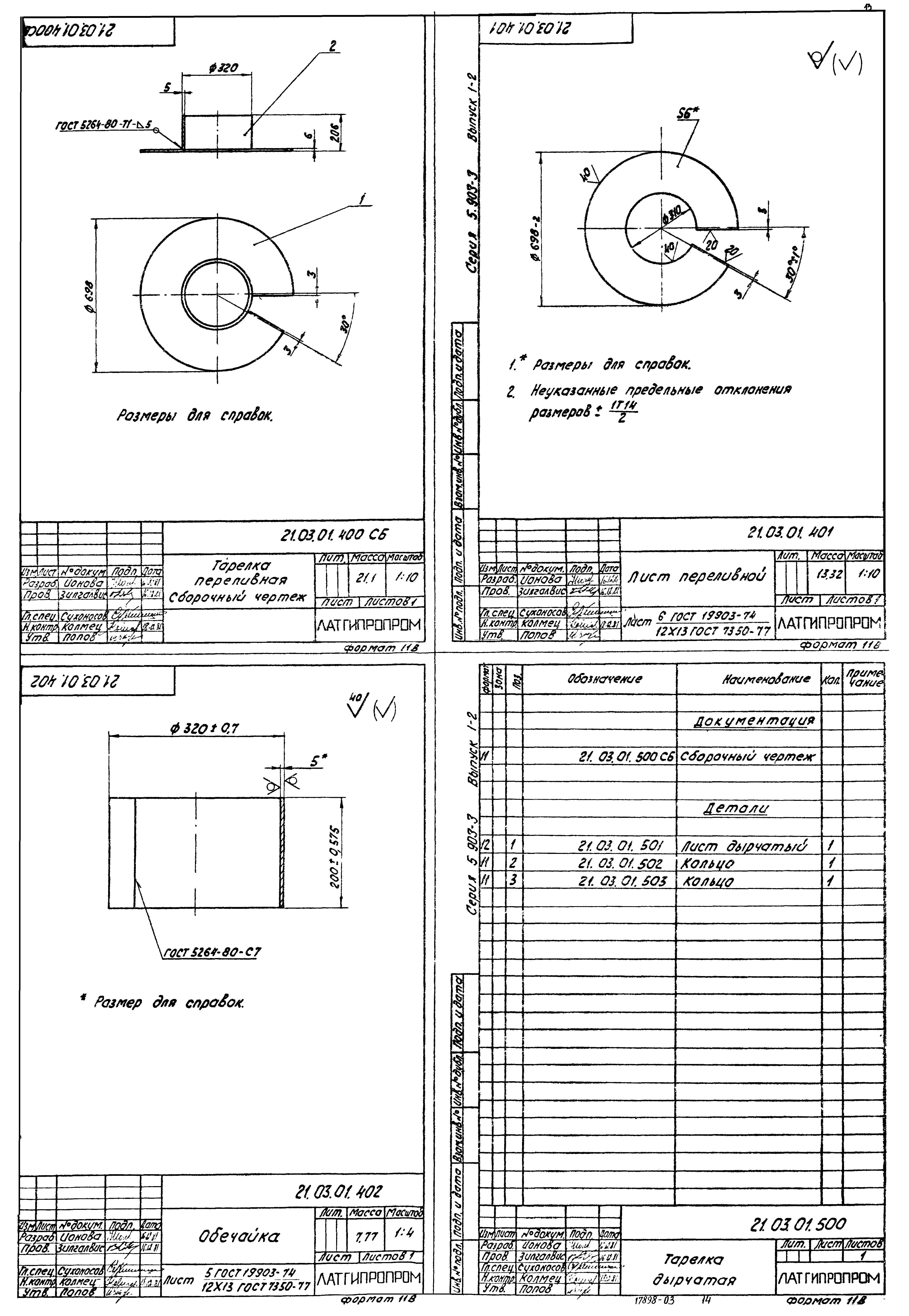 Серия 5.903-3