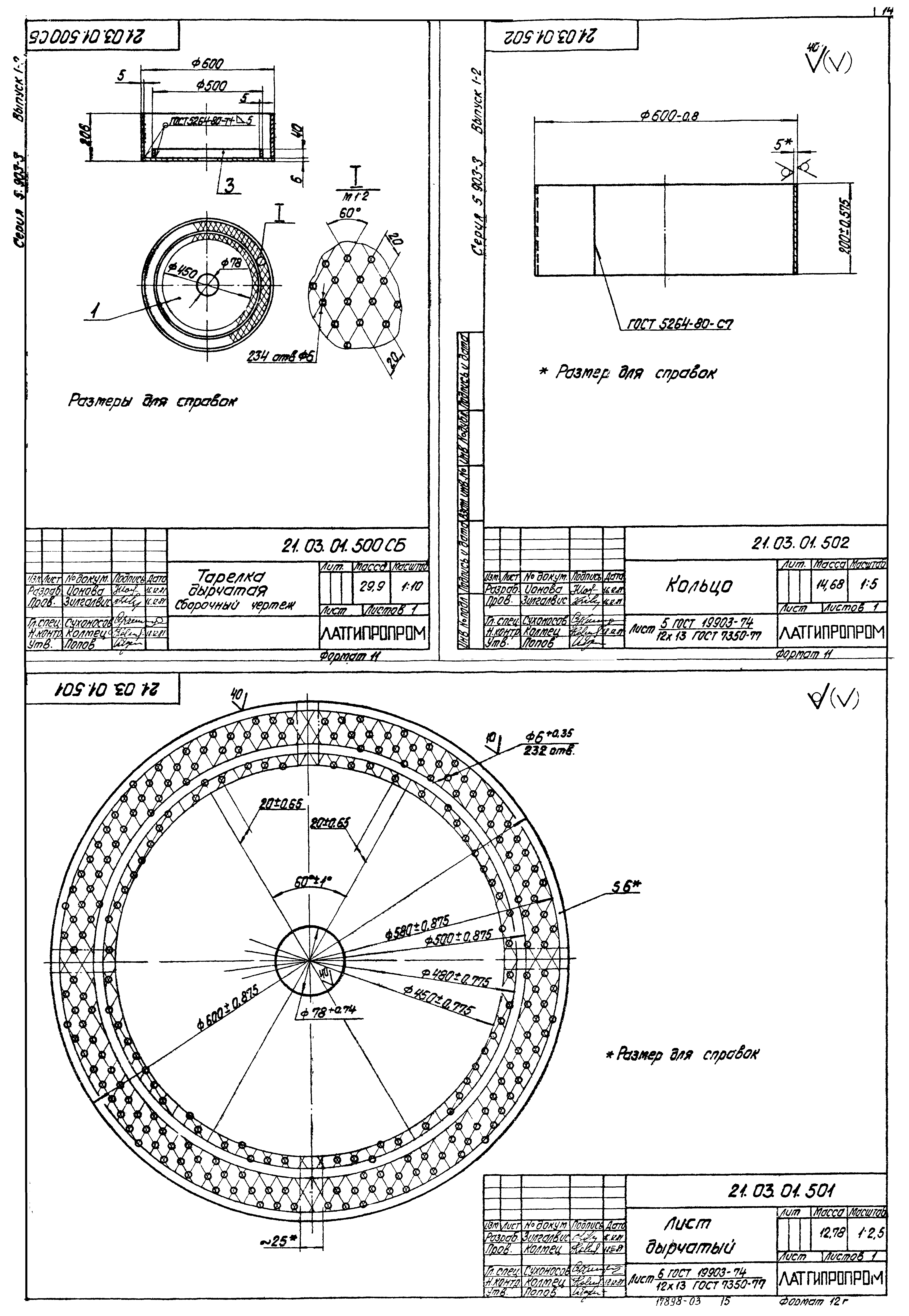 Серия 5.903-3