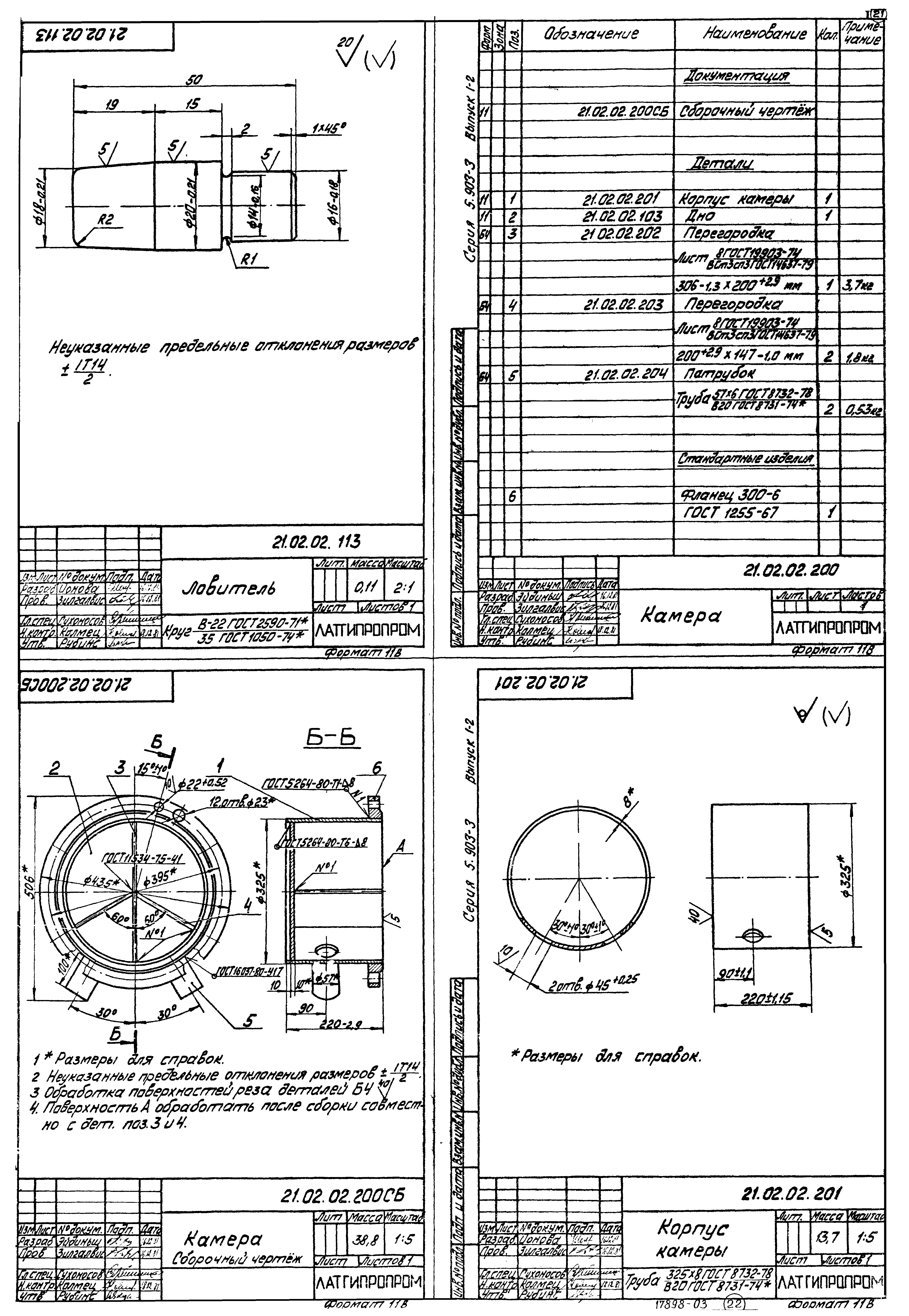 Серия 5.903-3