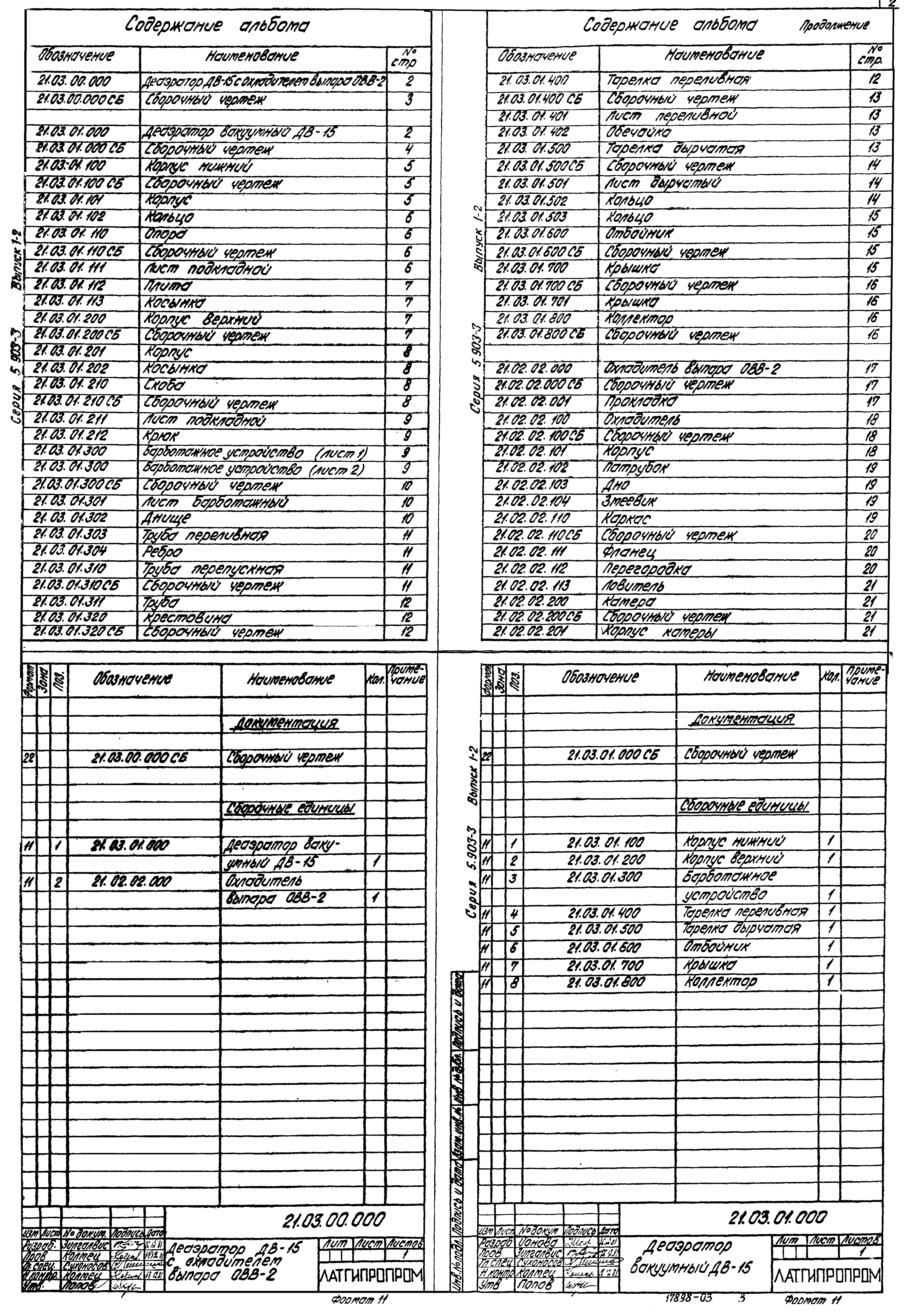 Серия 5.903-3