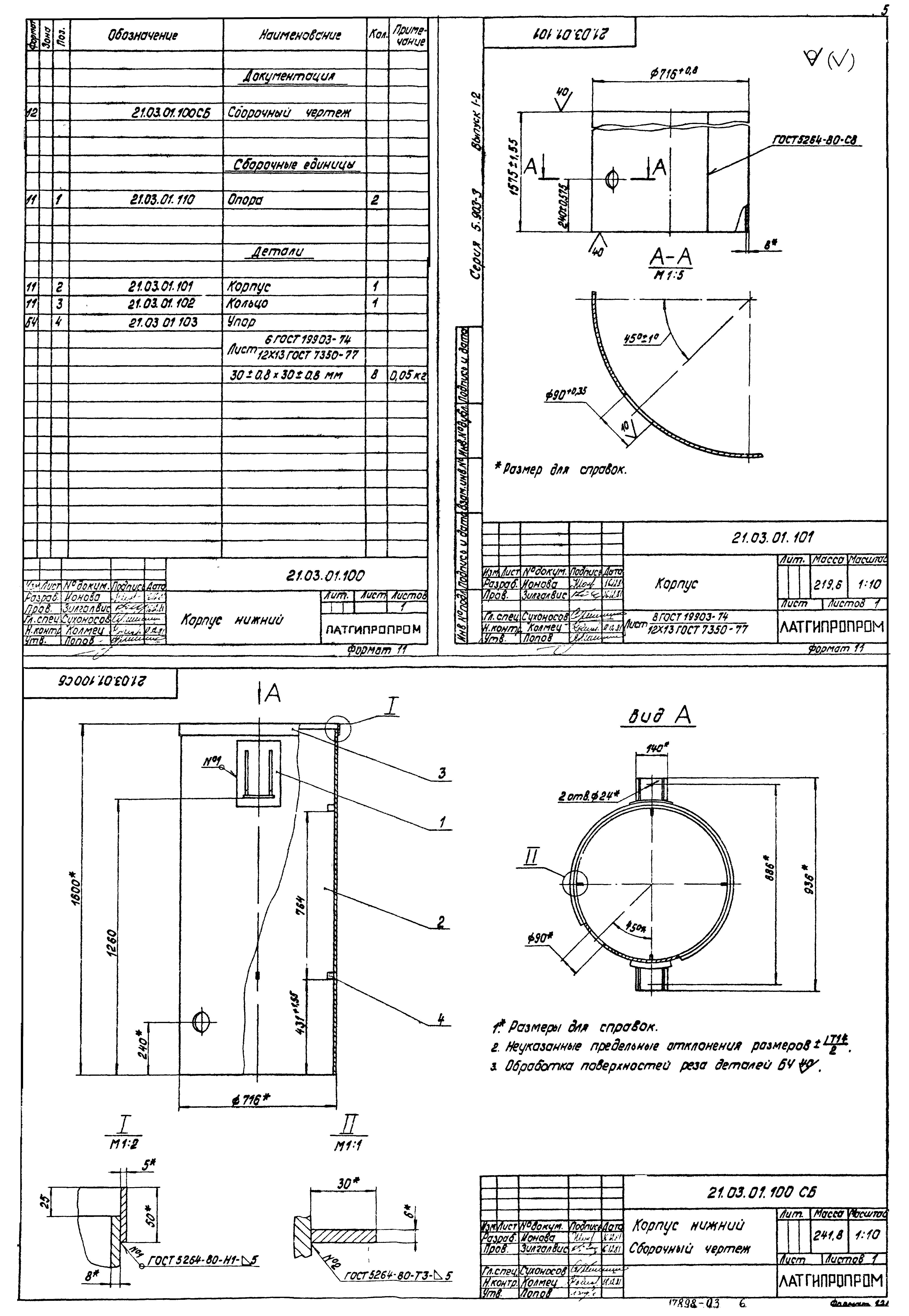 Серия 5.903-3