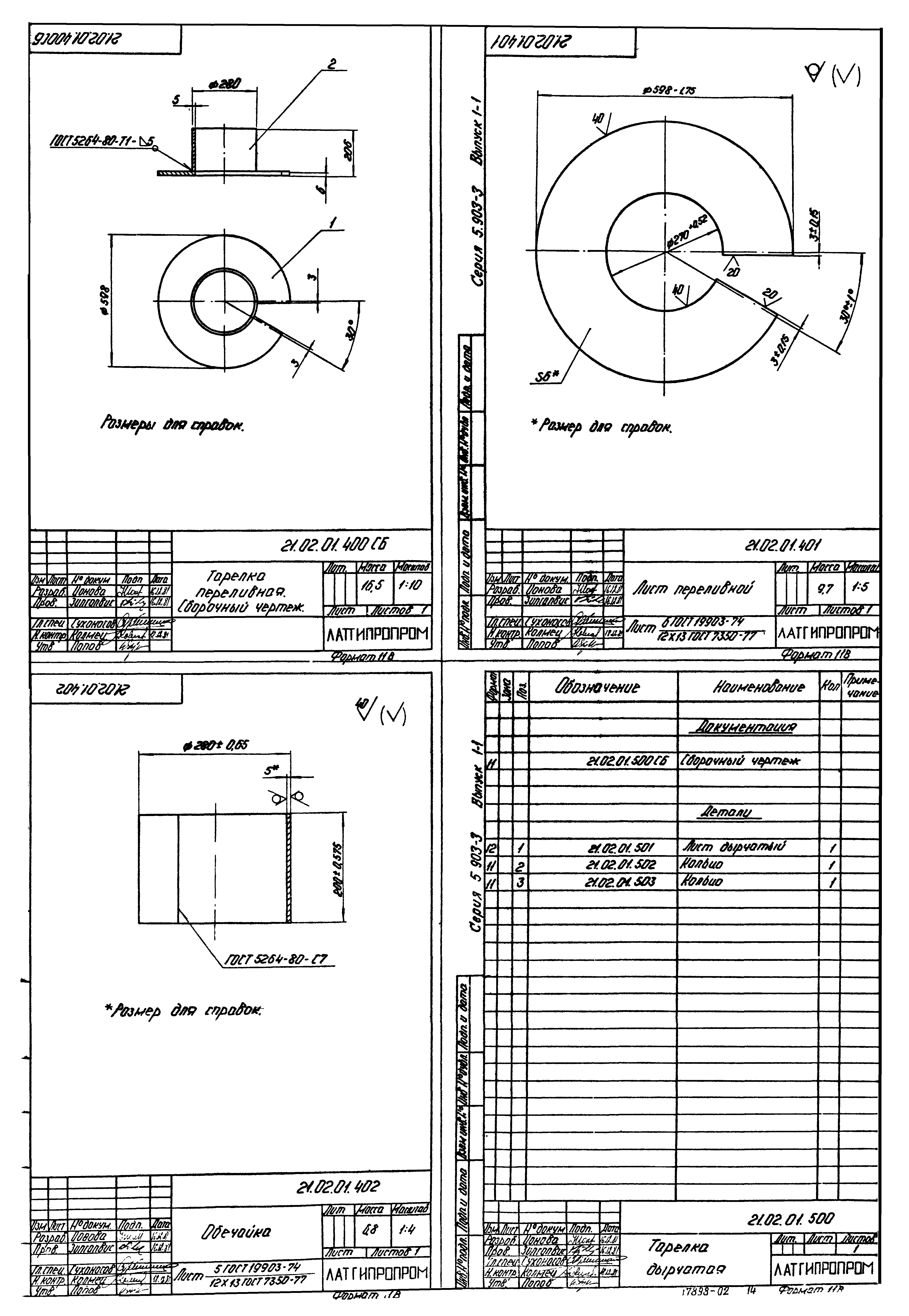 Серия 5.903-3