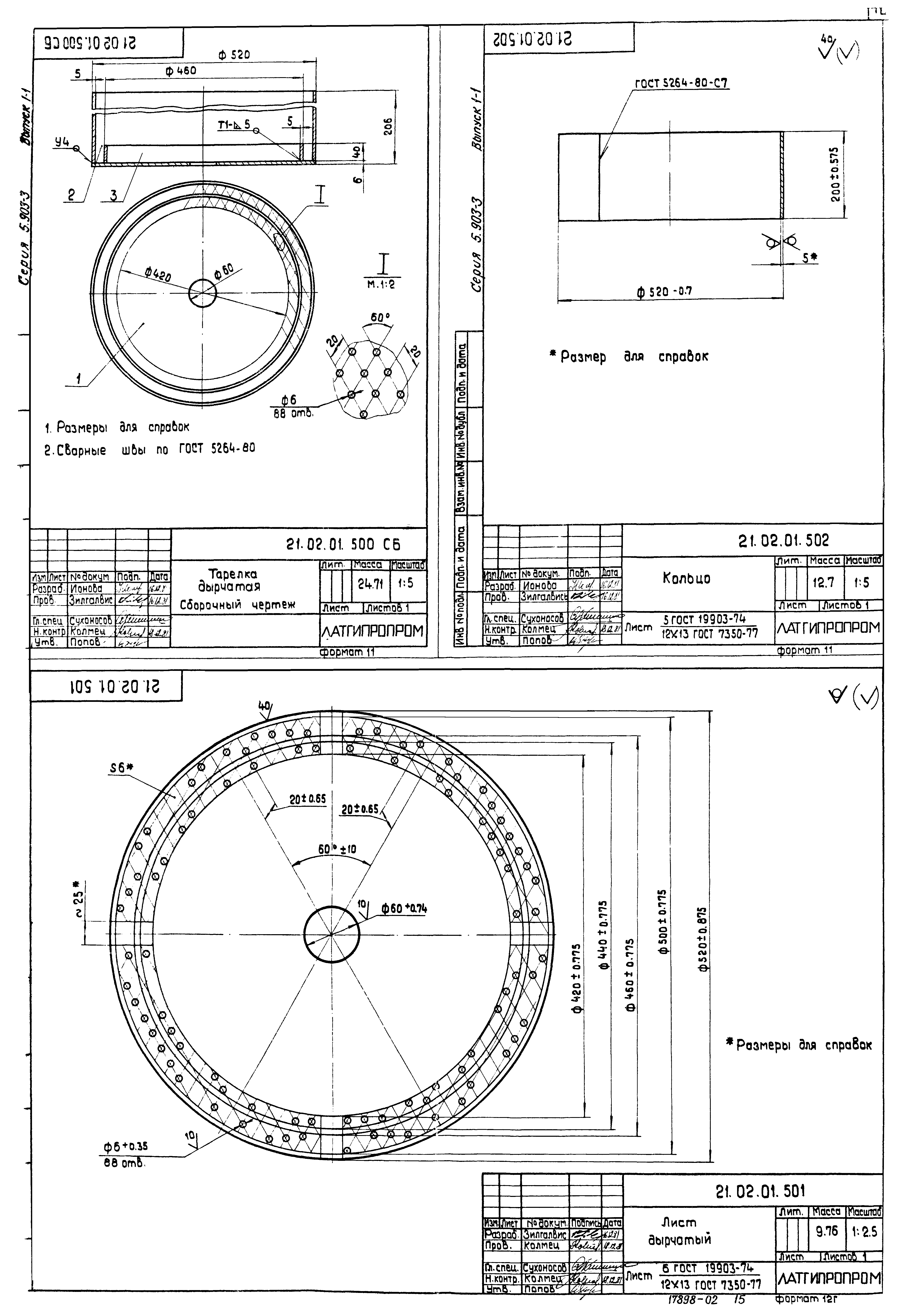 Серия 5.903-3