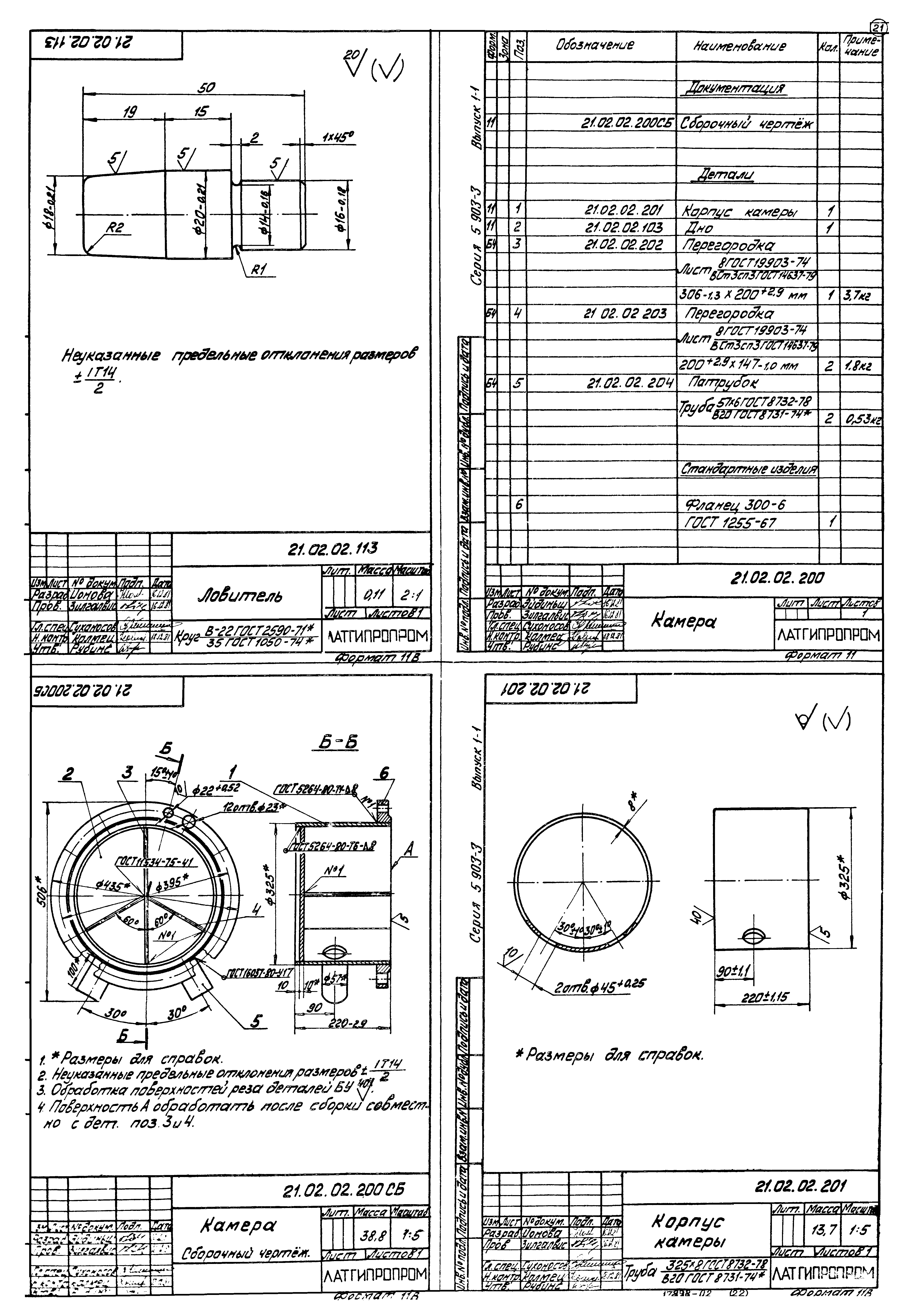 Серия 5.903-3