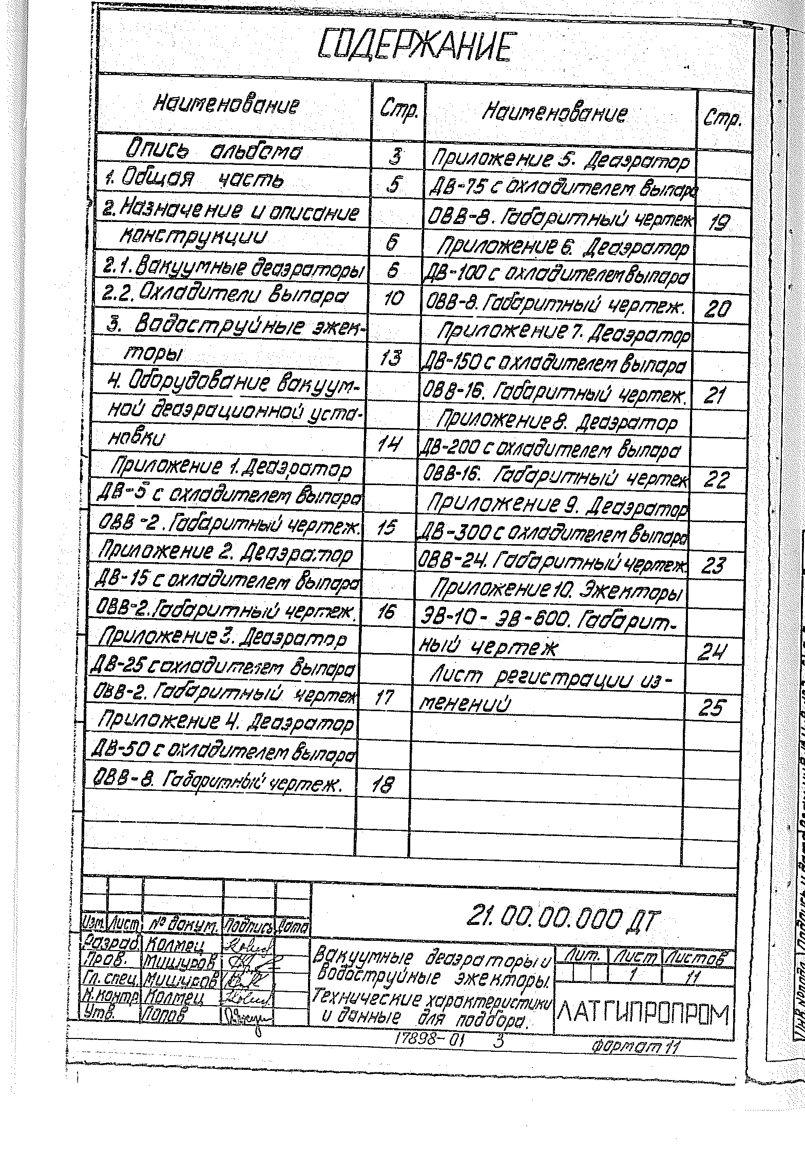 Серия 5.903-3