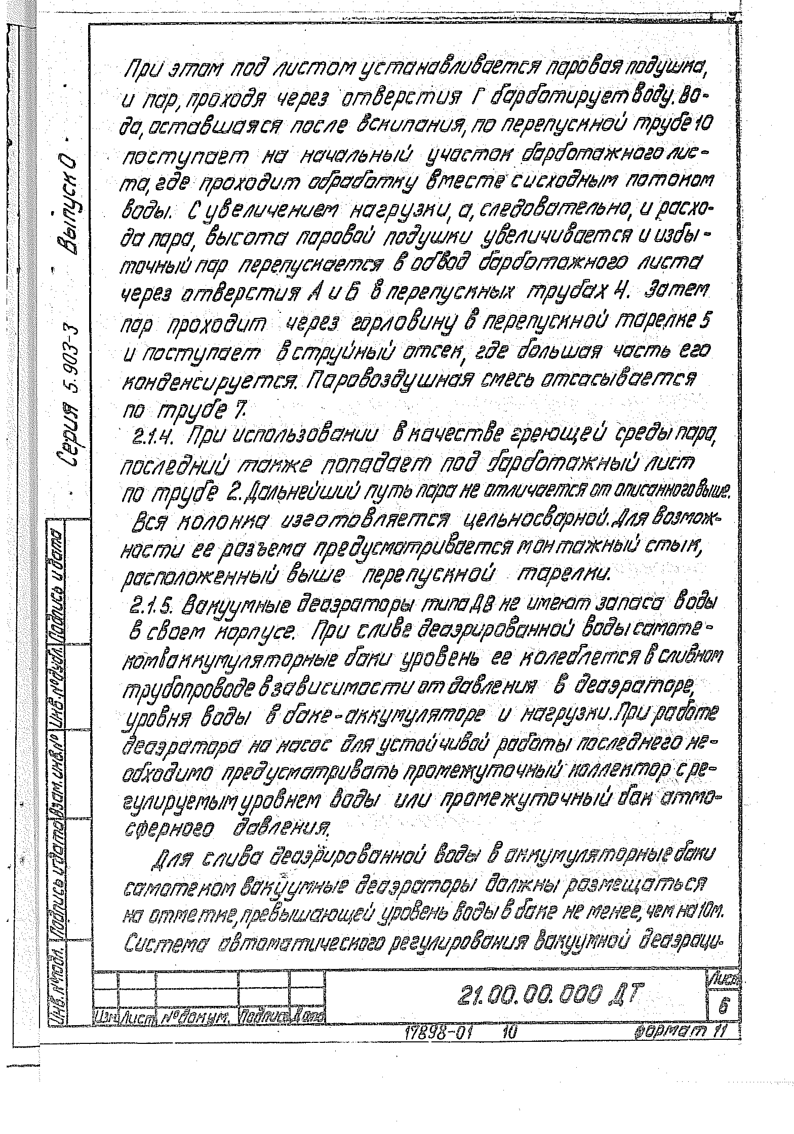 Серия 5.903-3
