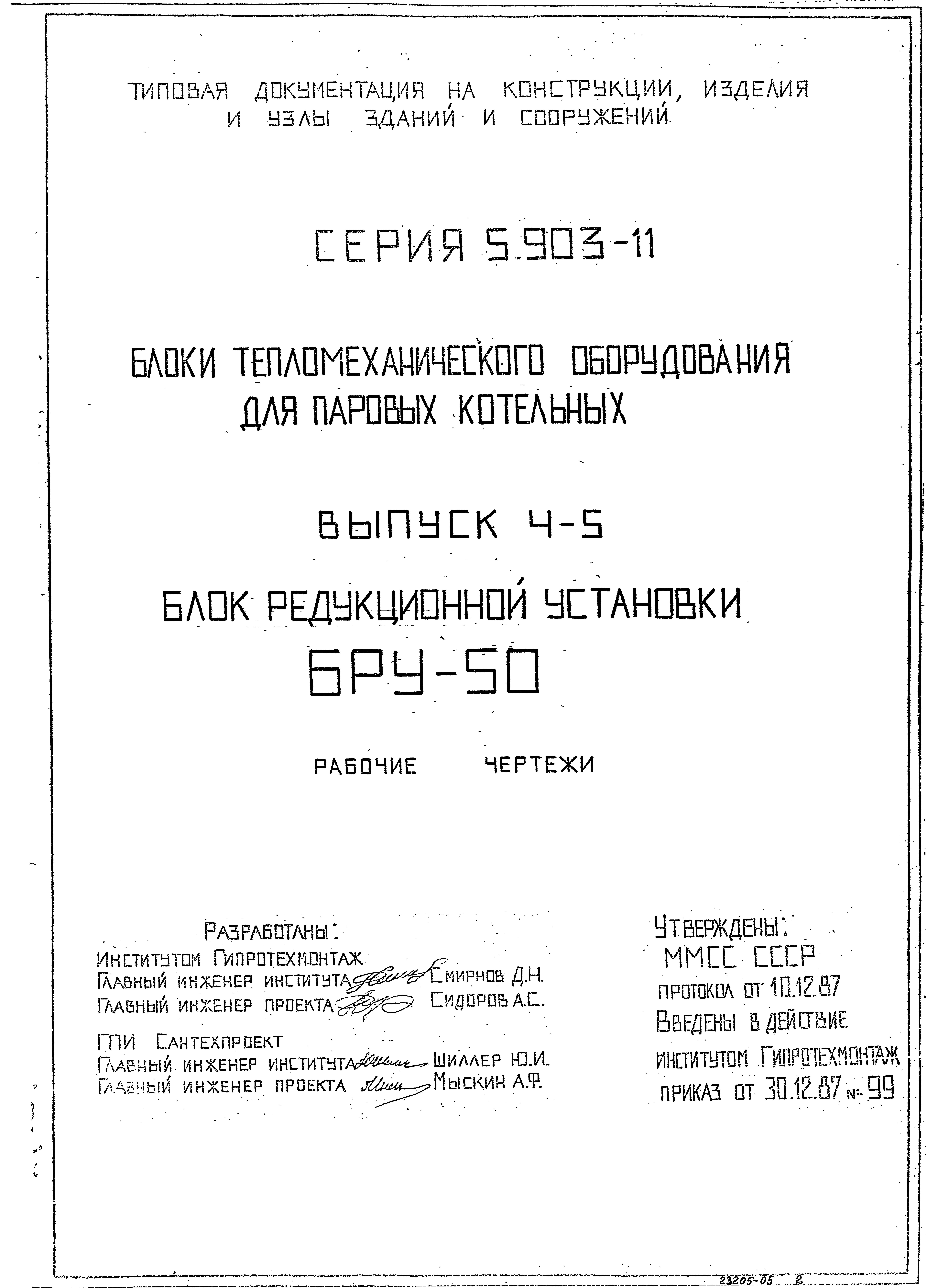 Серия 5.903-11