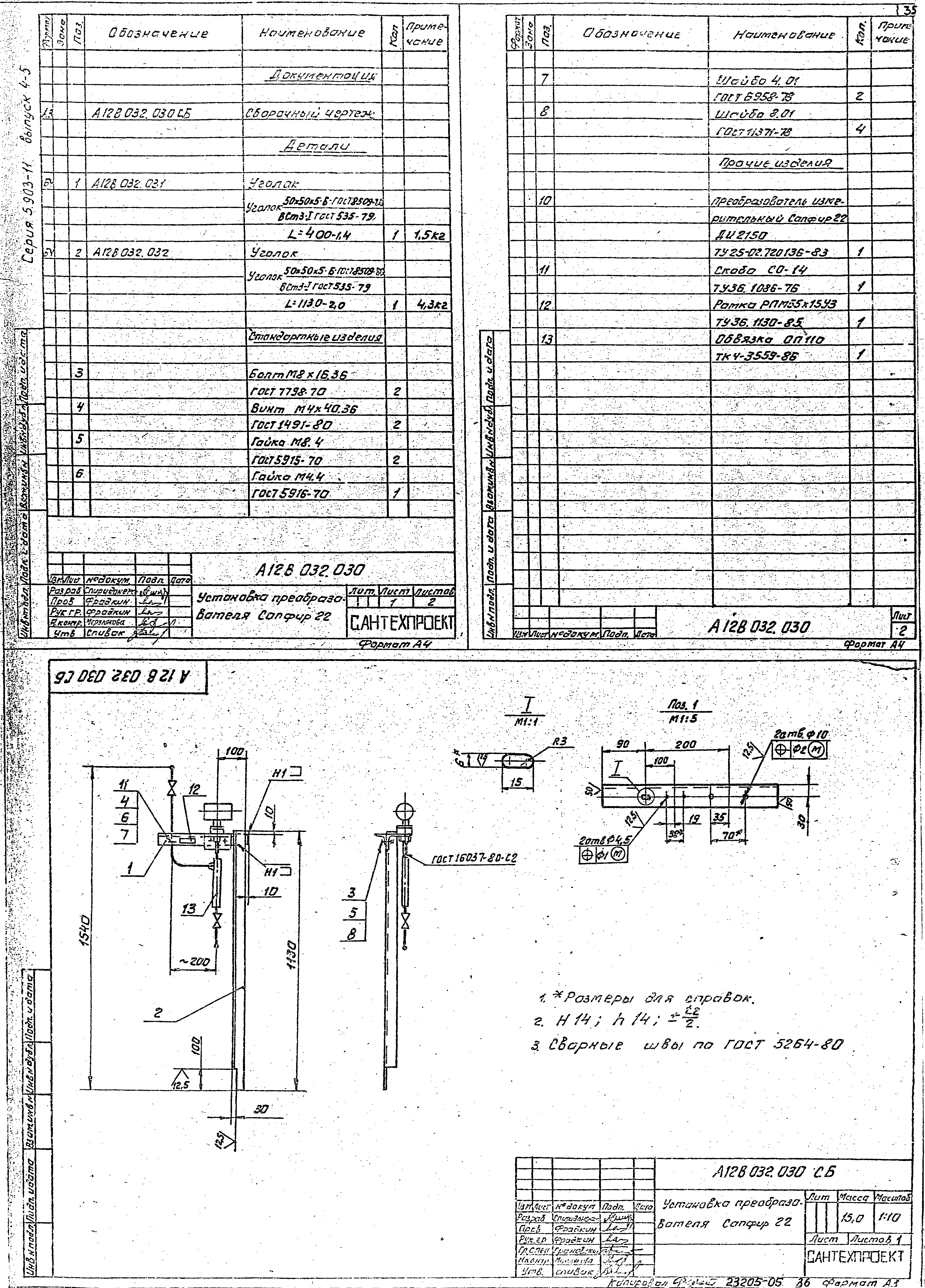Серия 5.903-11