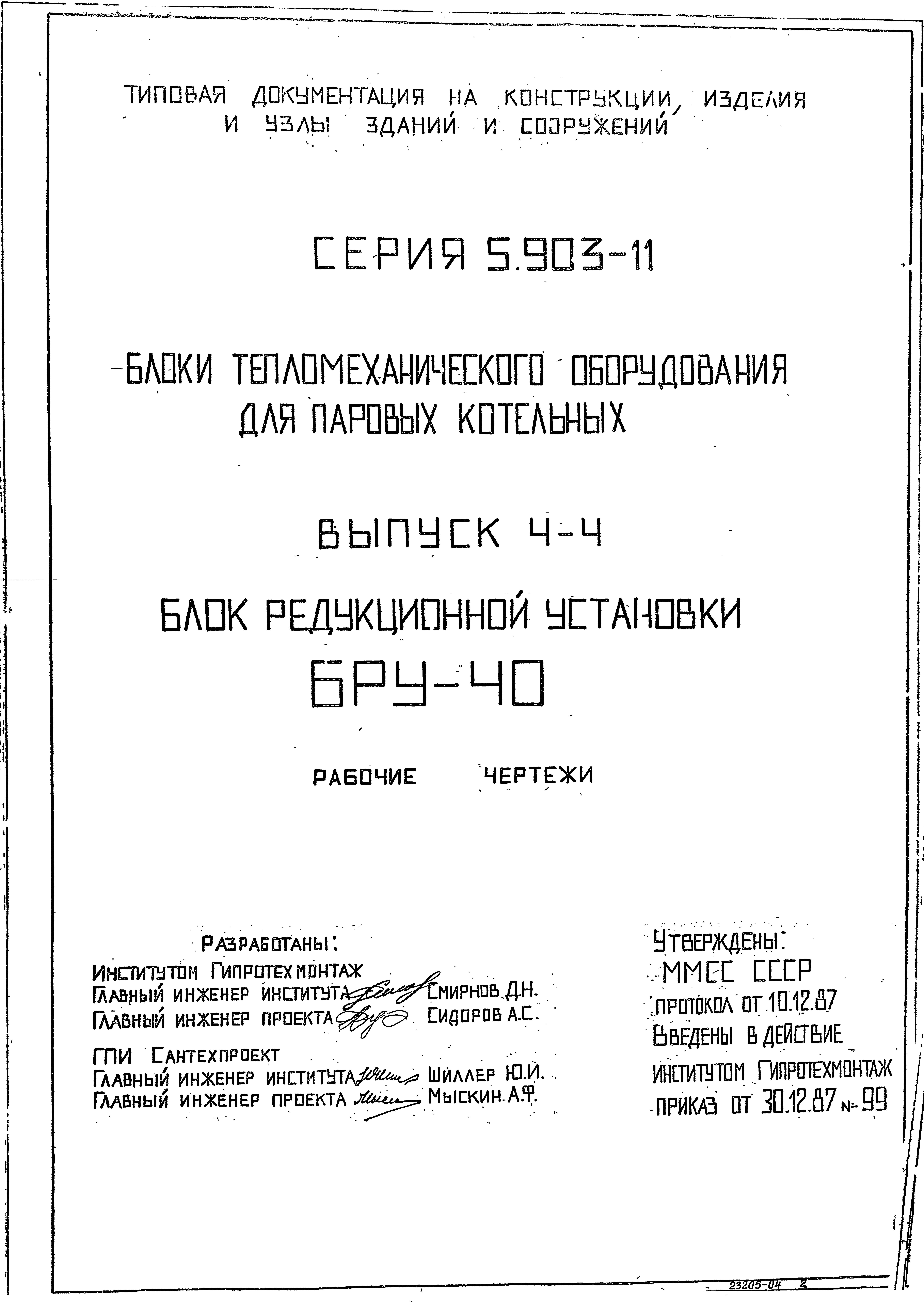 Серия 5.903-11