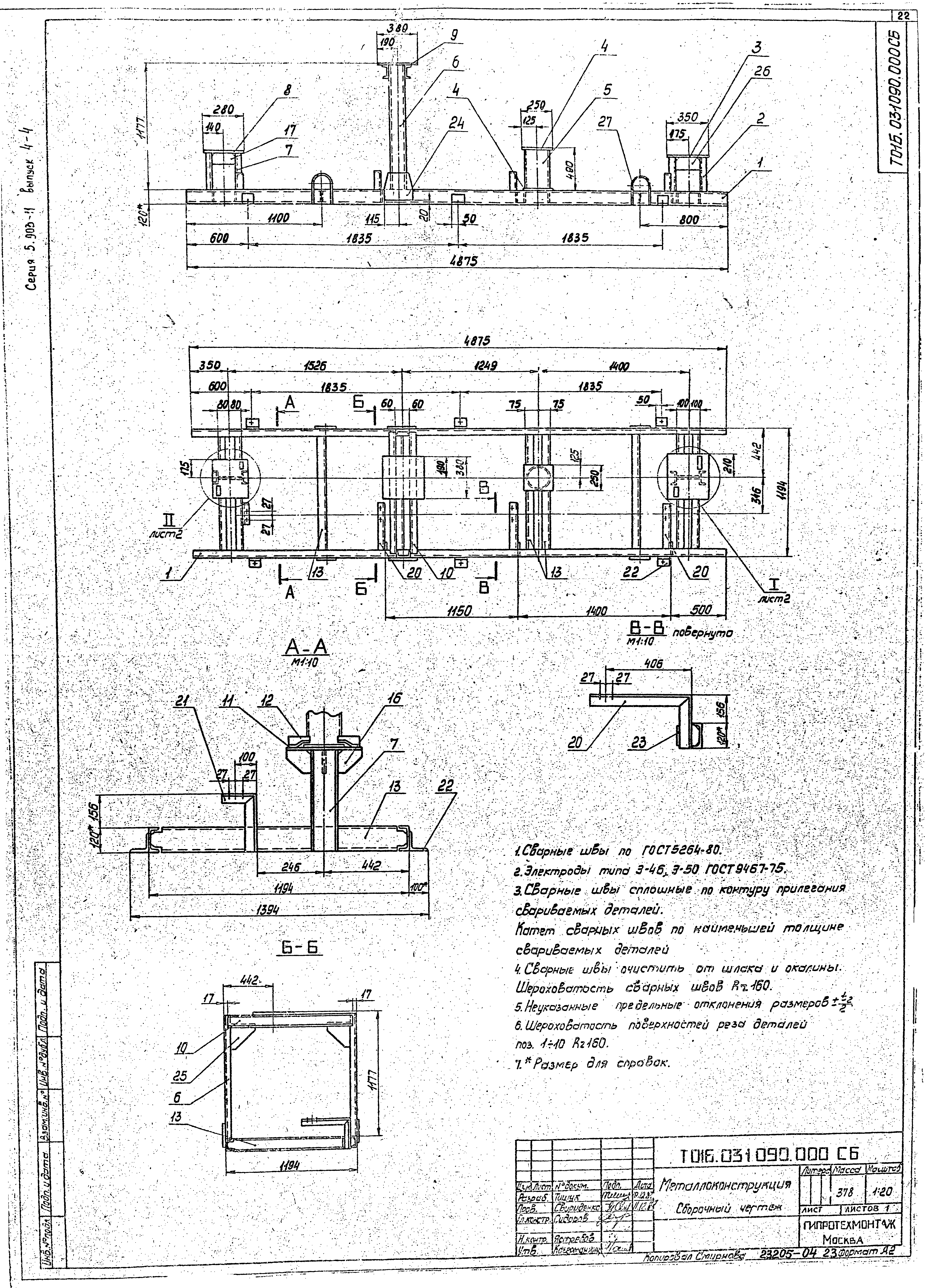 Серия 5.903-11