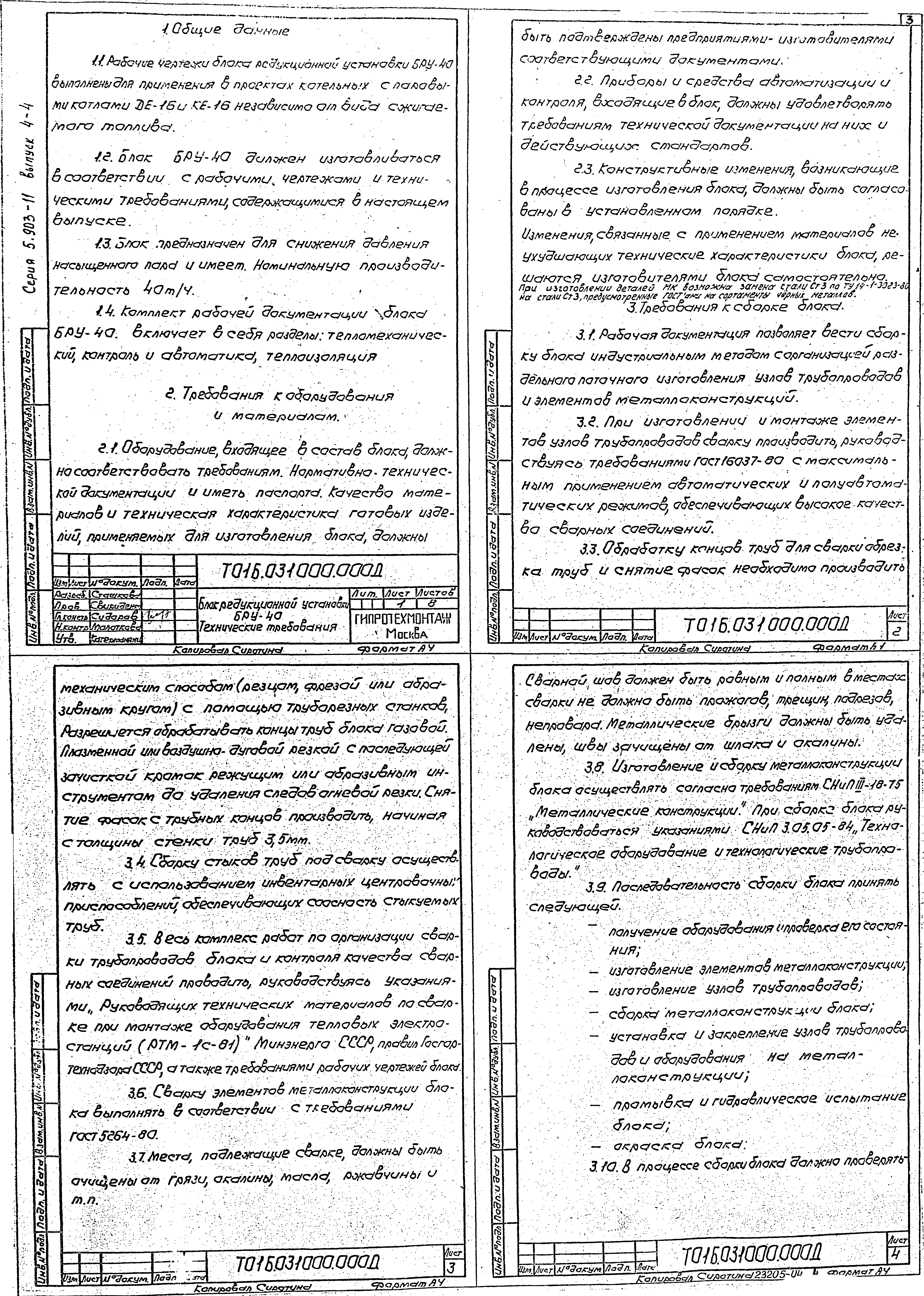 Серия 5.903-11