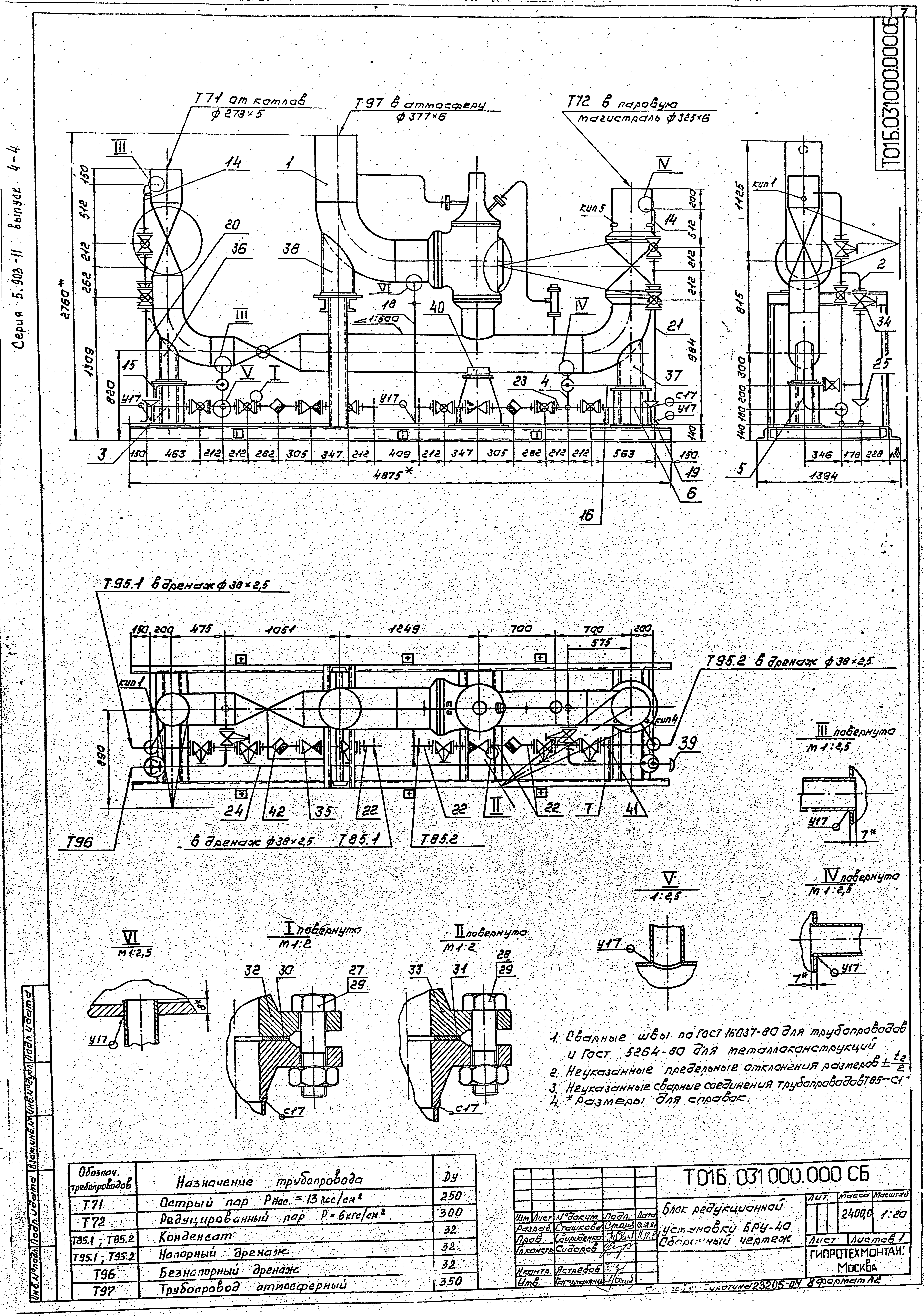 Серия 5.903-11