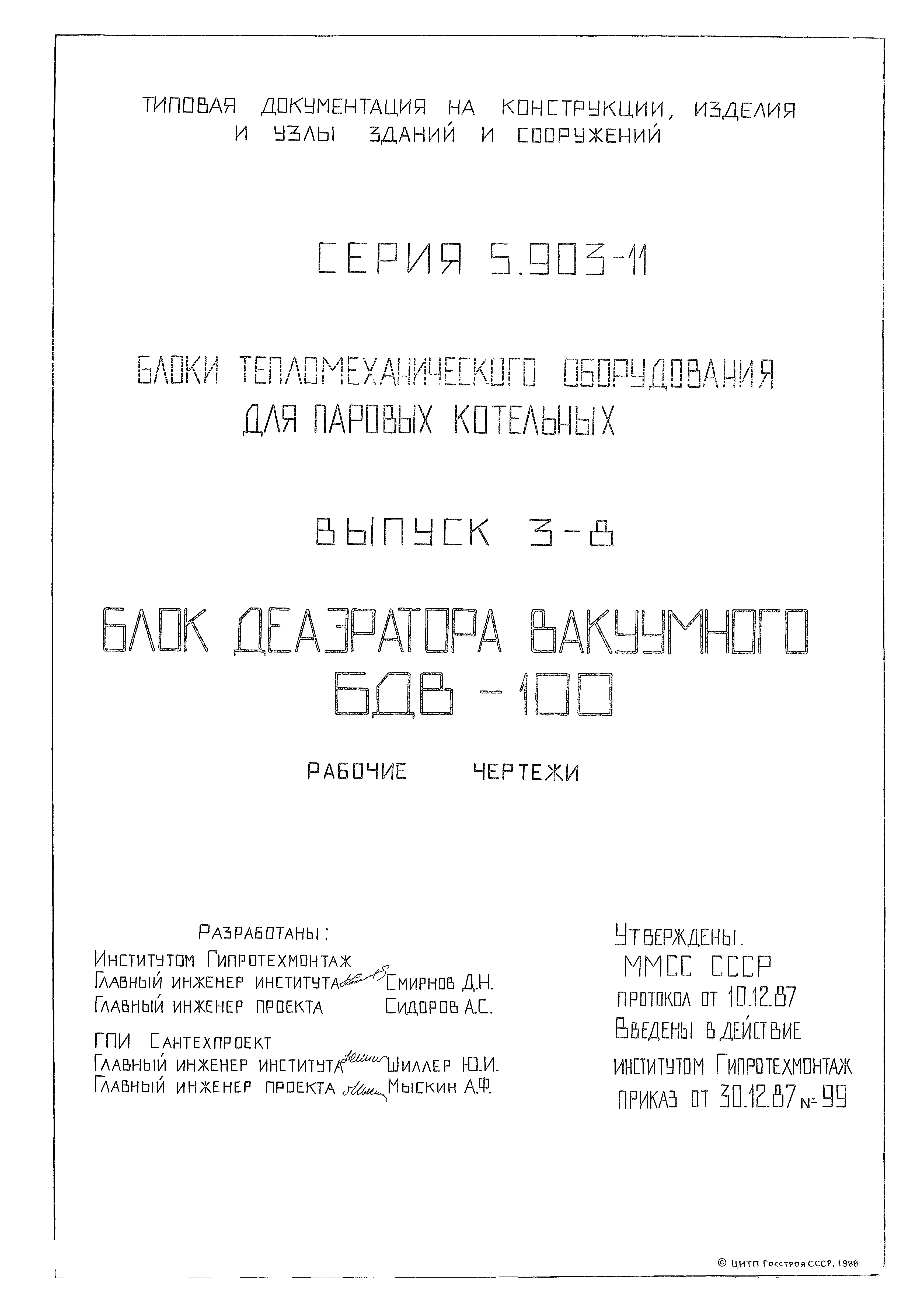 Серия 5.903-11