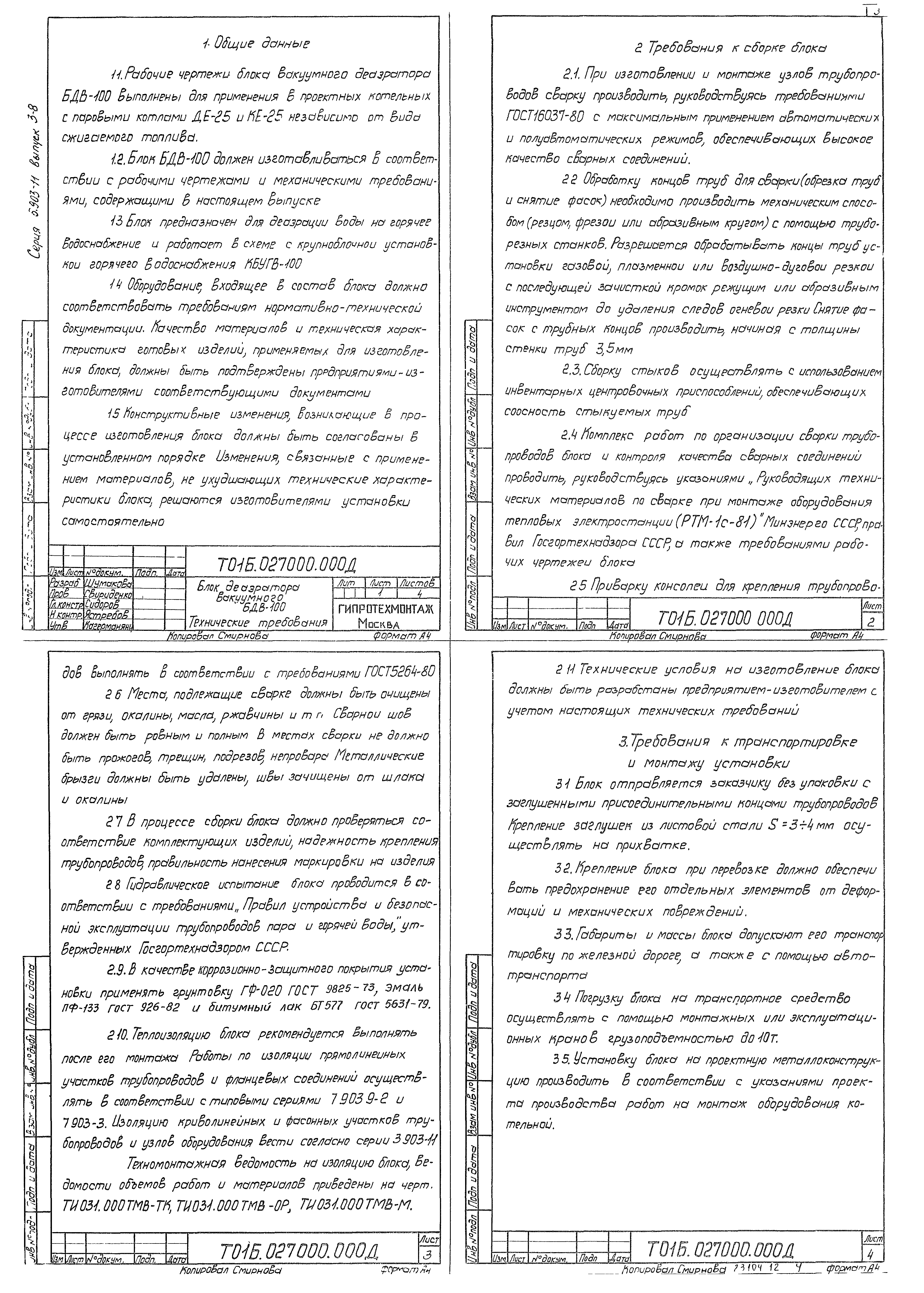 Серия 5.903-11