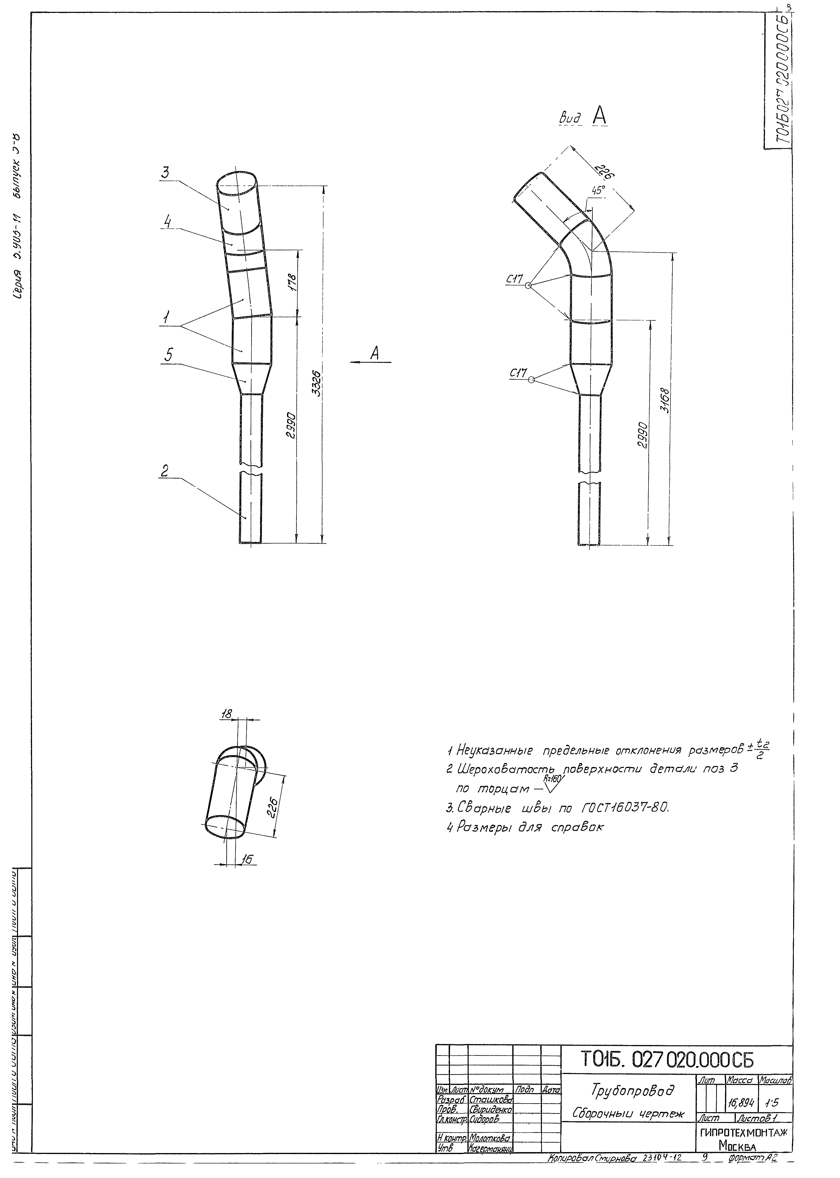 Серия 5.903-11