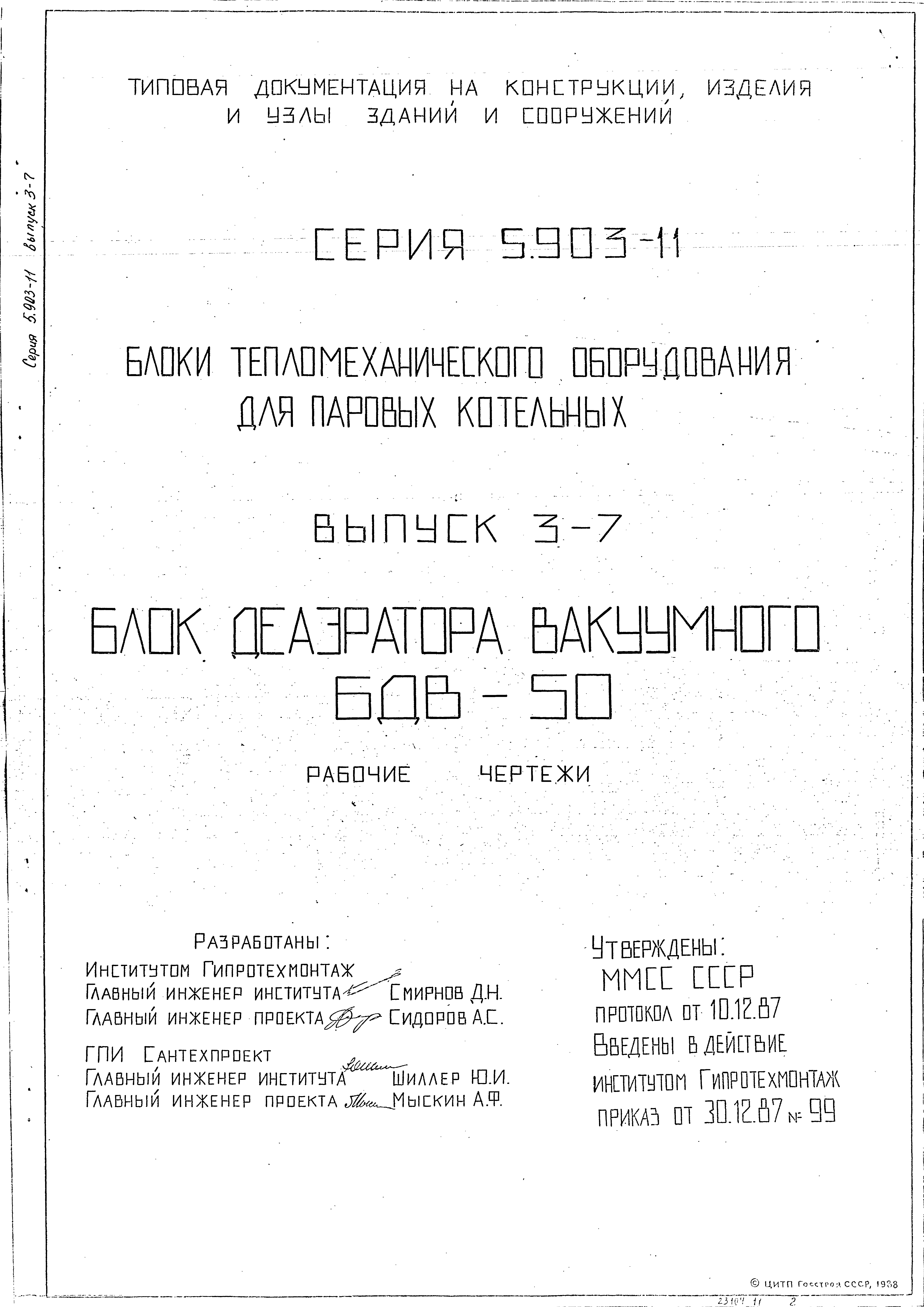 Серия 5.903-11