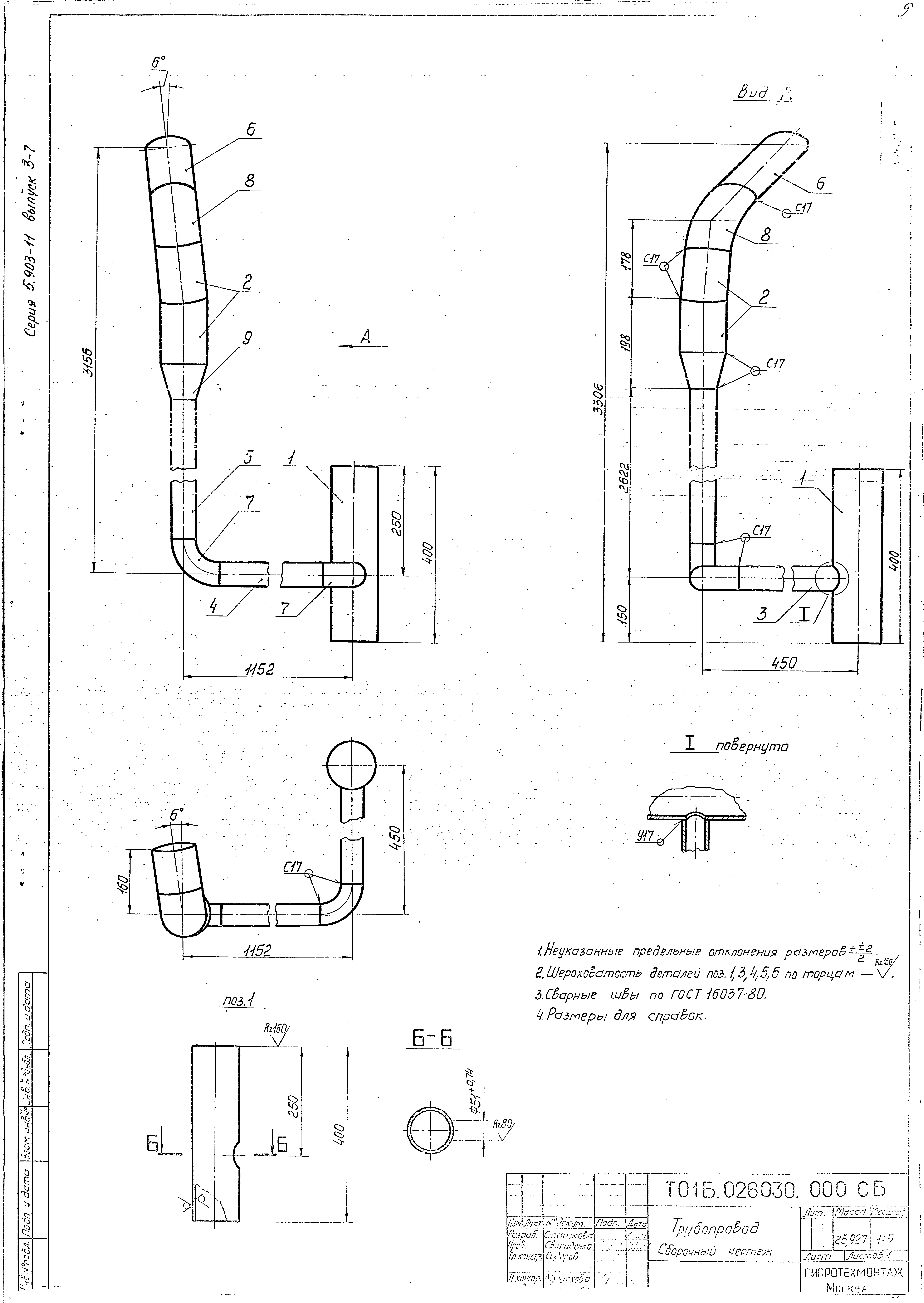 Серия 5.903-11