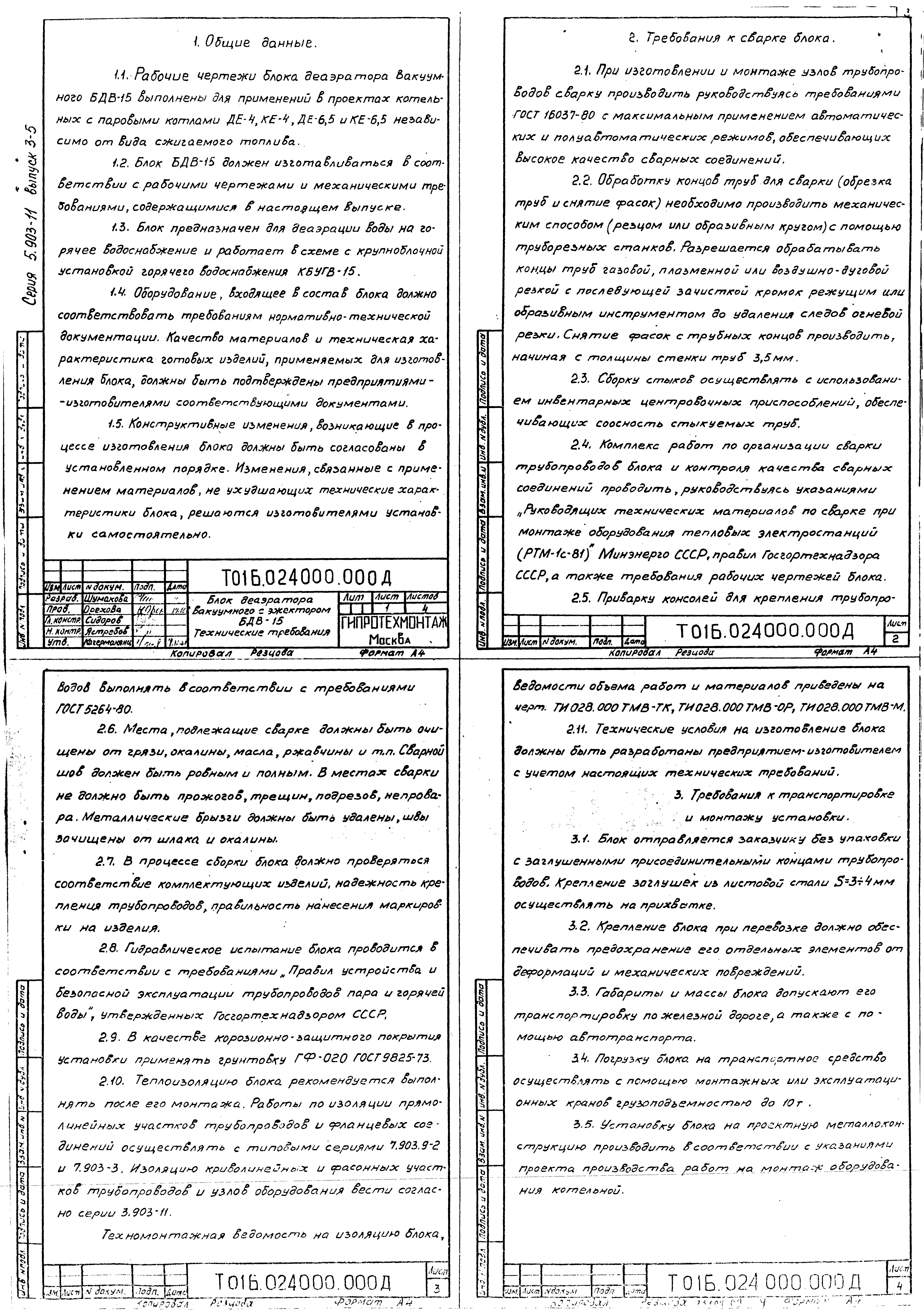Серия 5.903-11