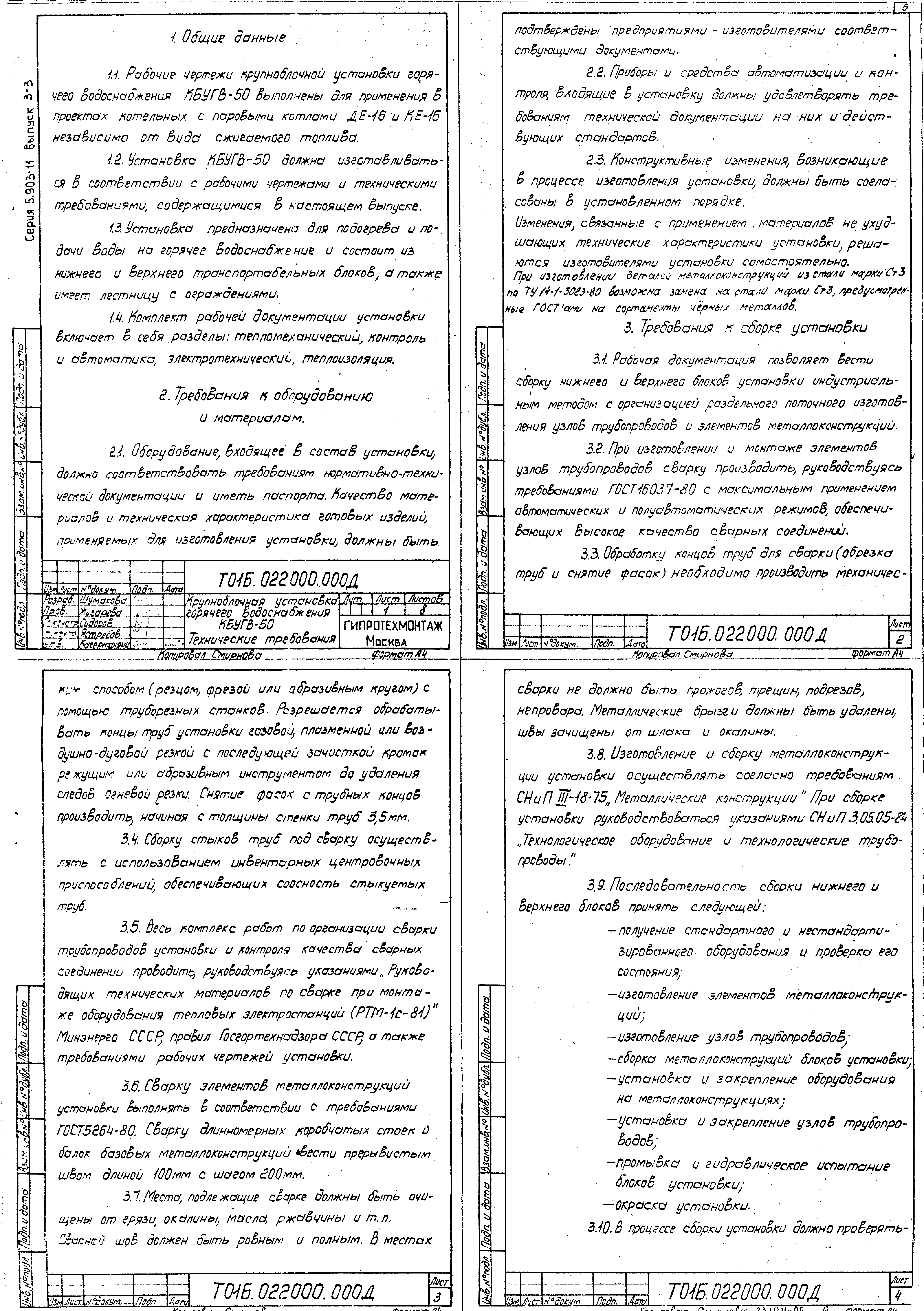Серия 5.903-11