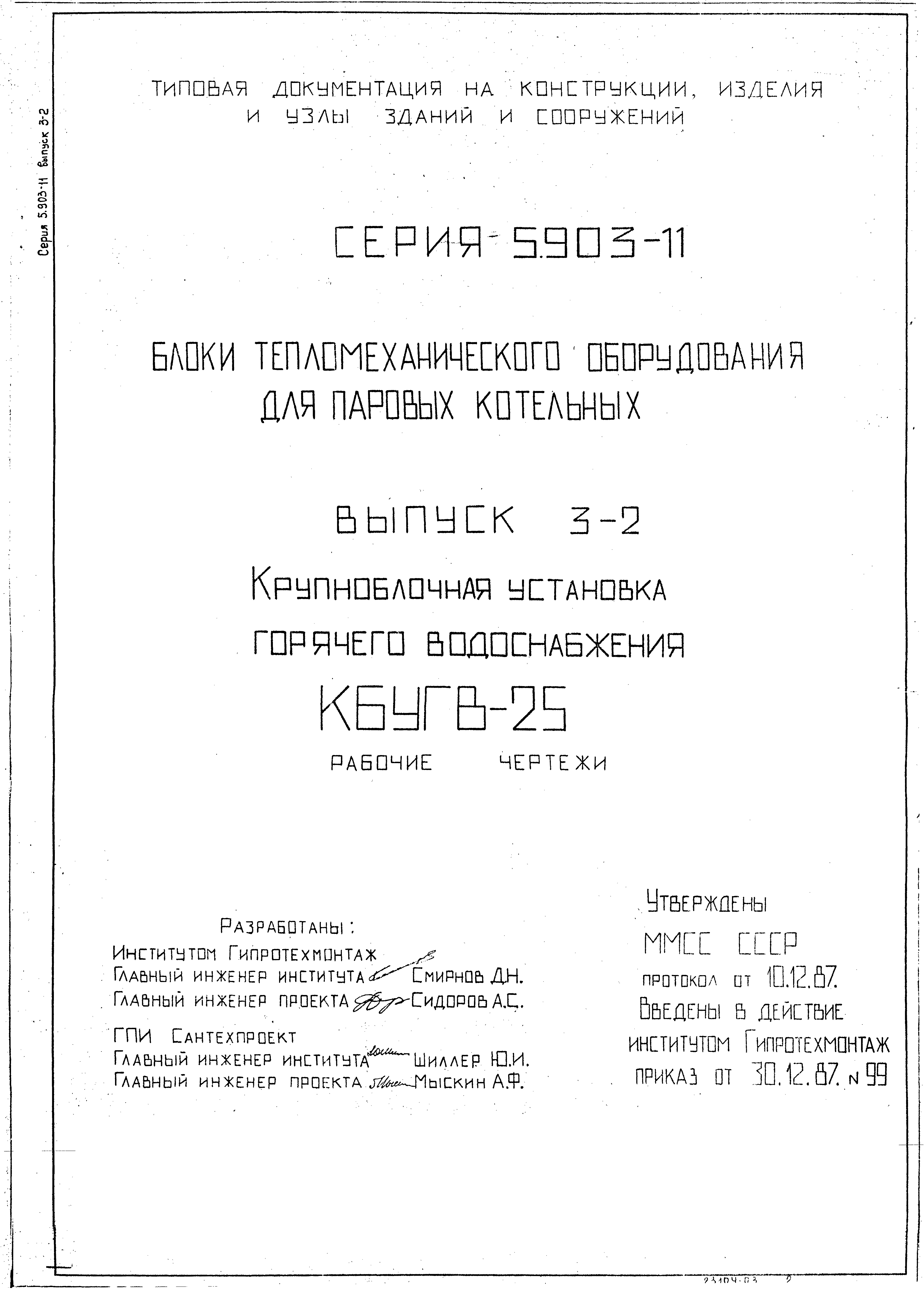 Серия 5.903-11