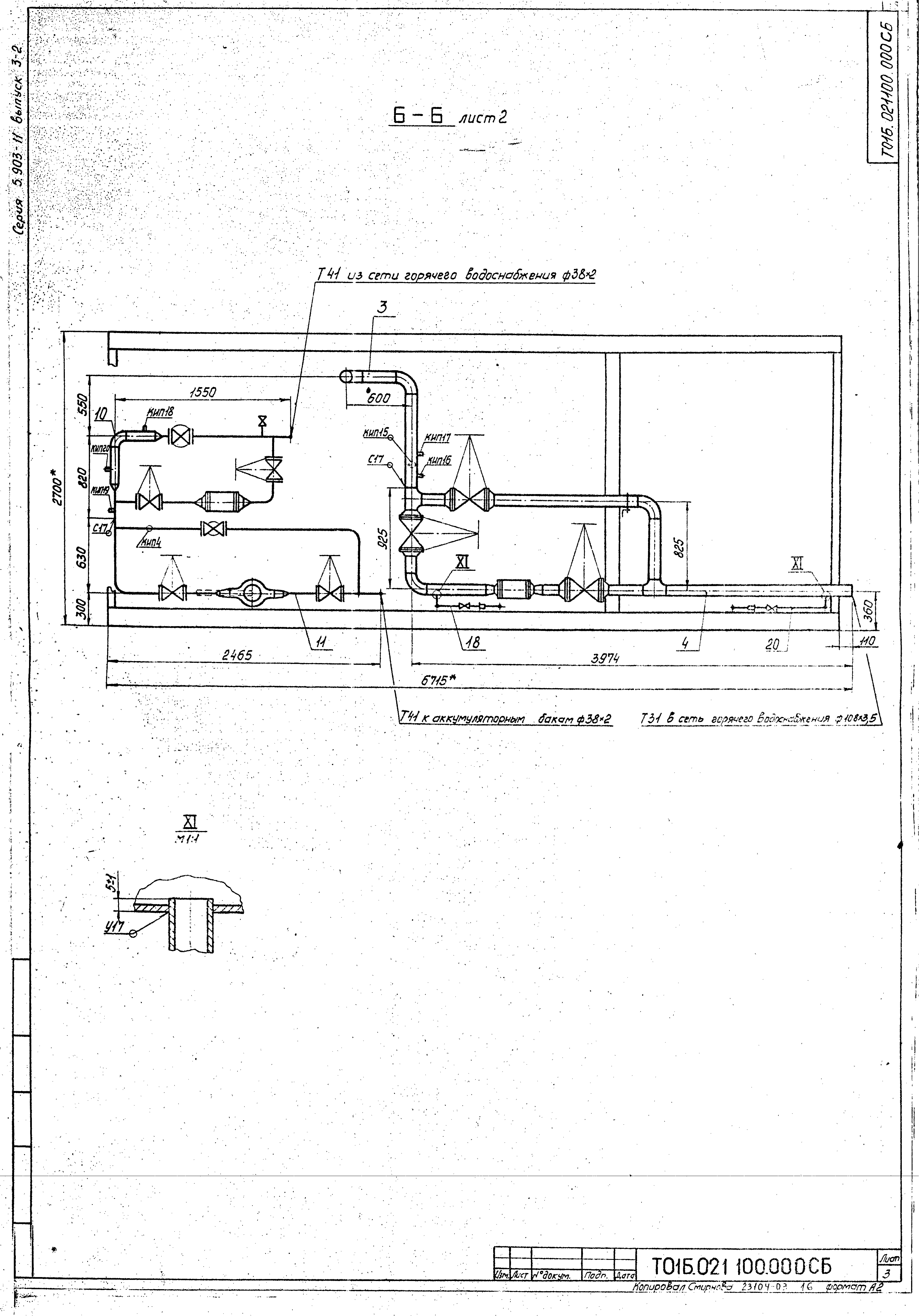 Серия 5.903-11