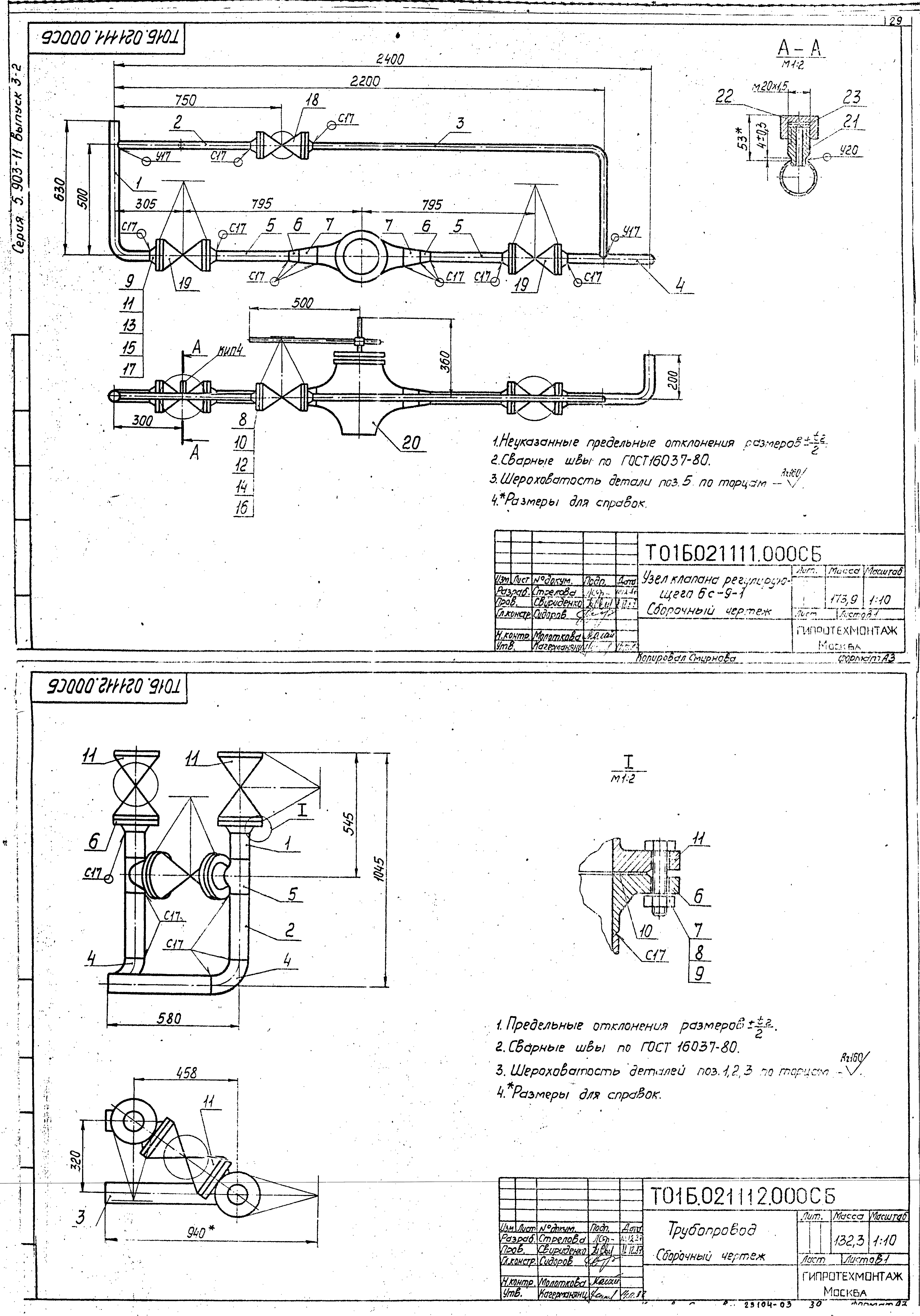 Серия 5.903-11