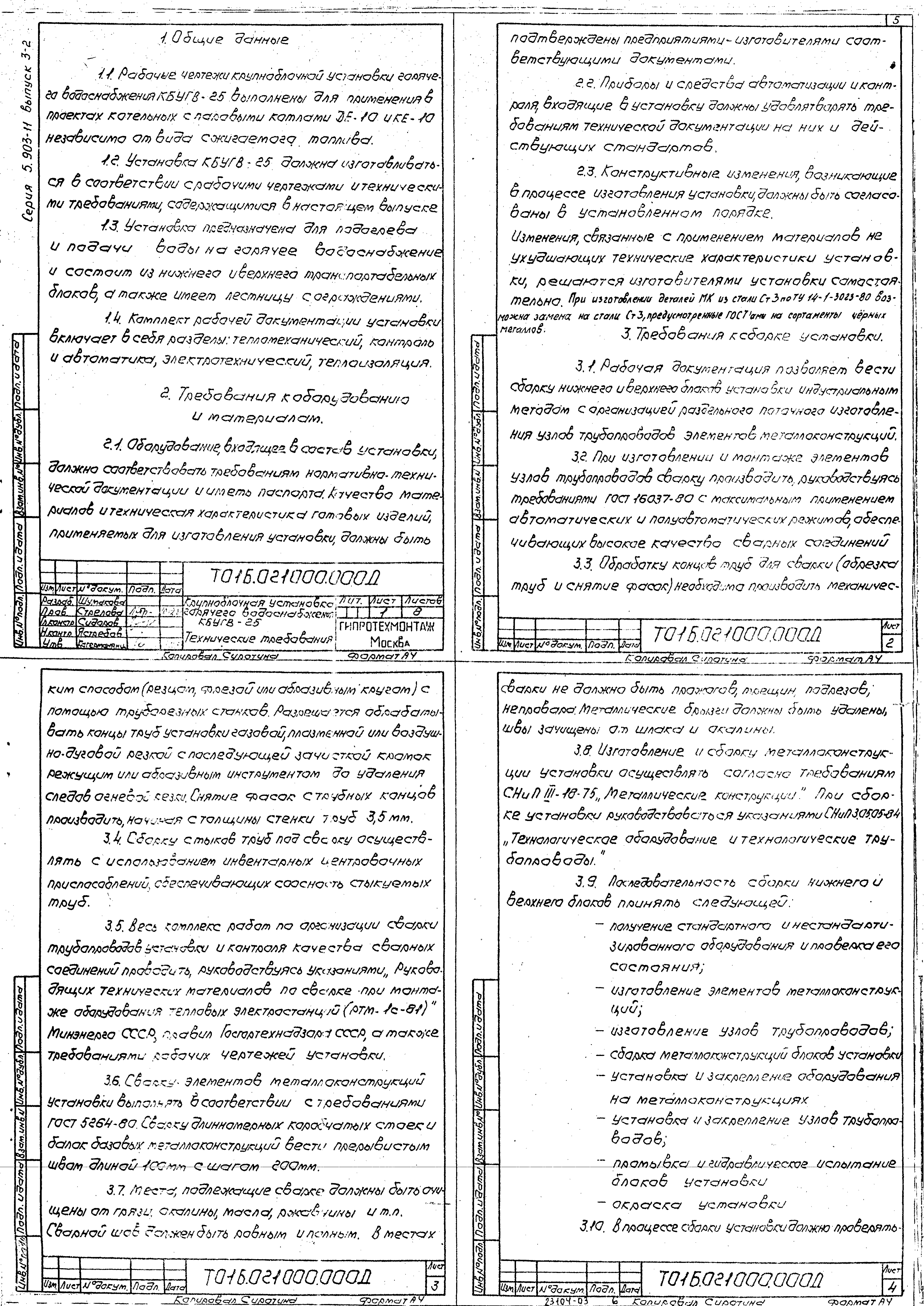 Серия 5.903-11