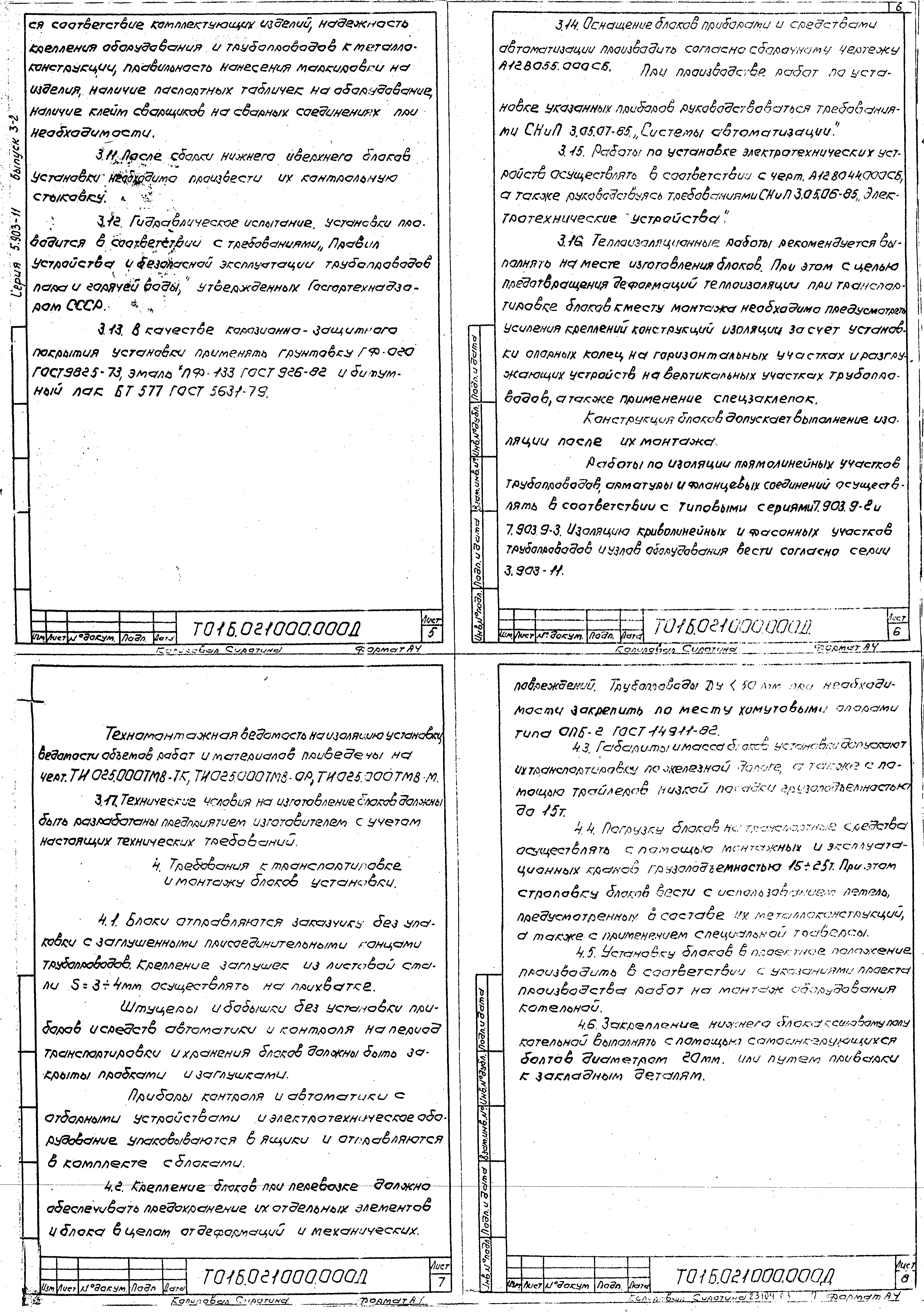 Серия 5.903-11